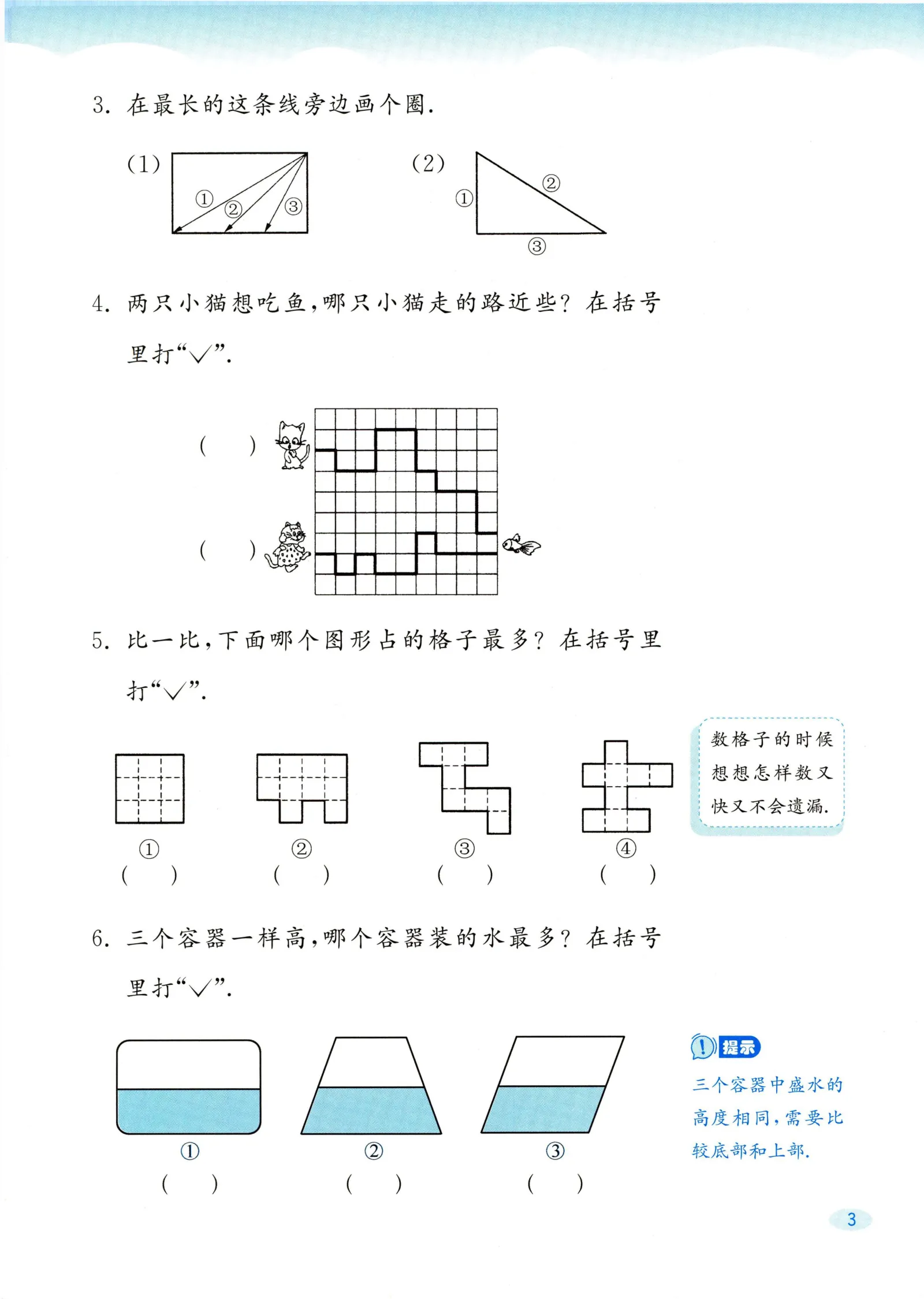 教材第3页