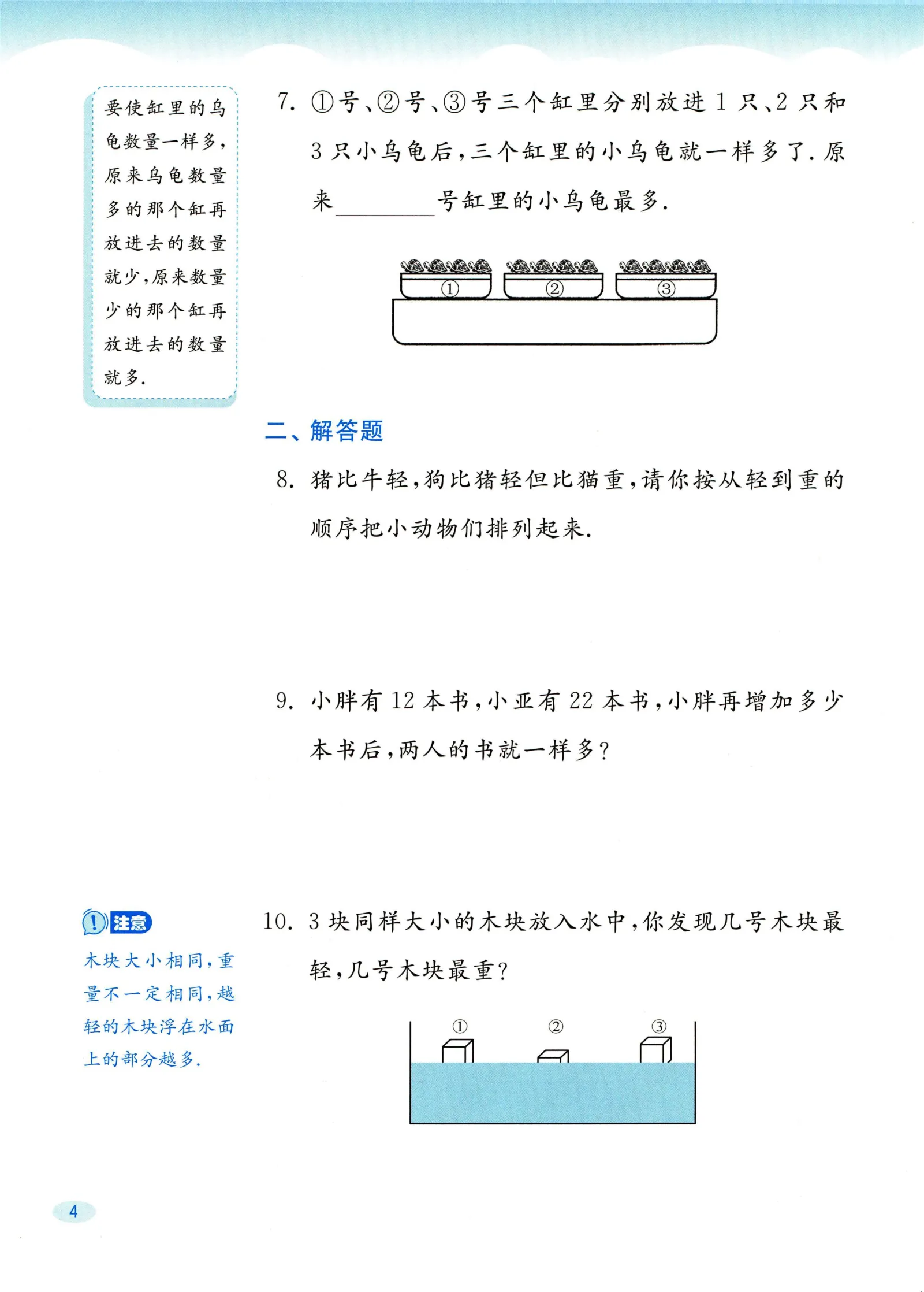 教材第4页
