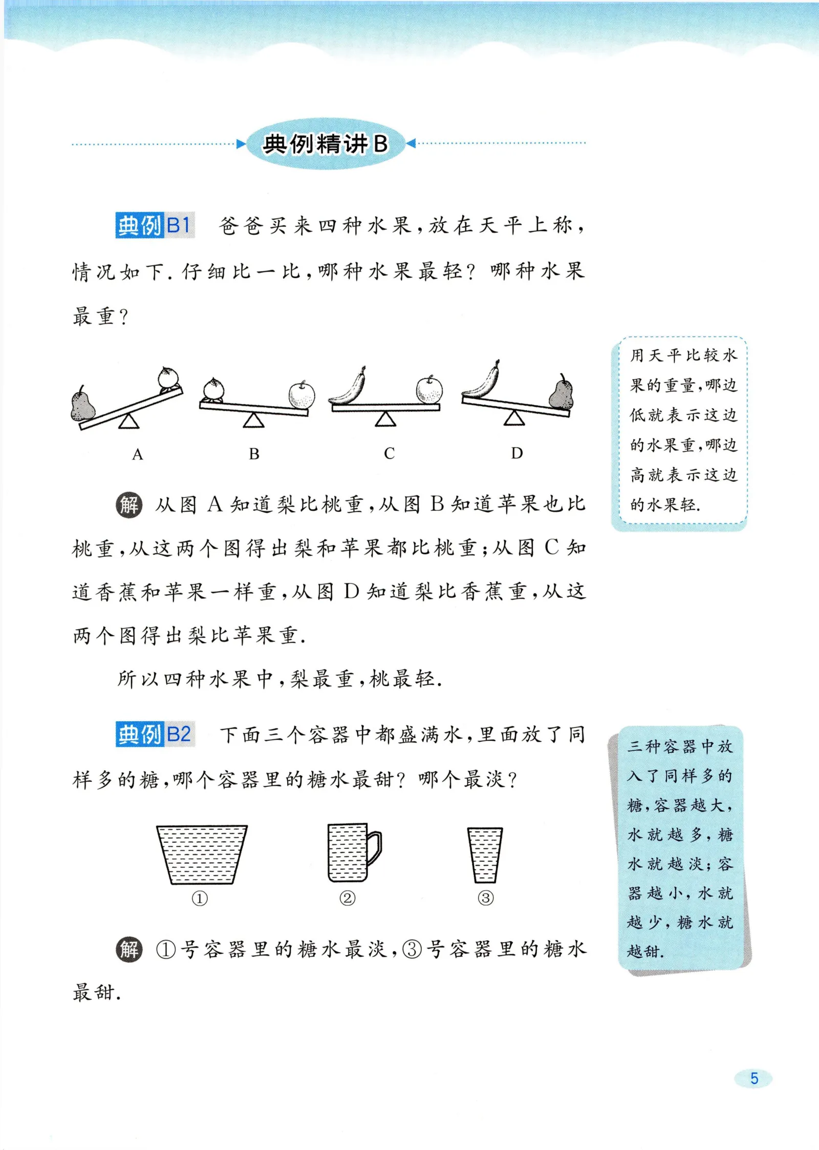 教材第5页