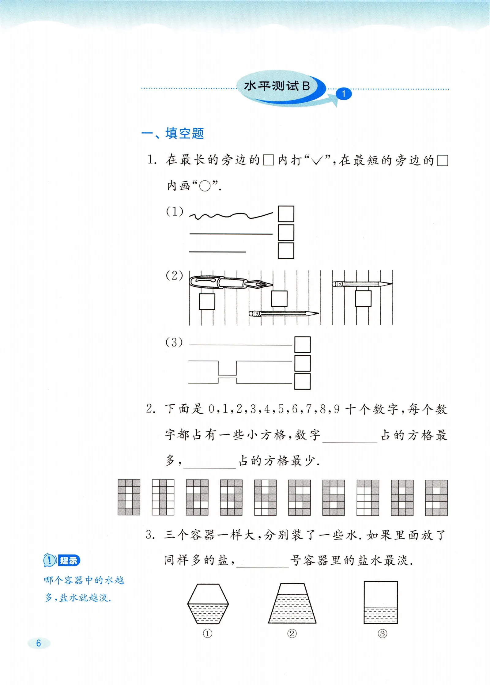 教材第6页