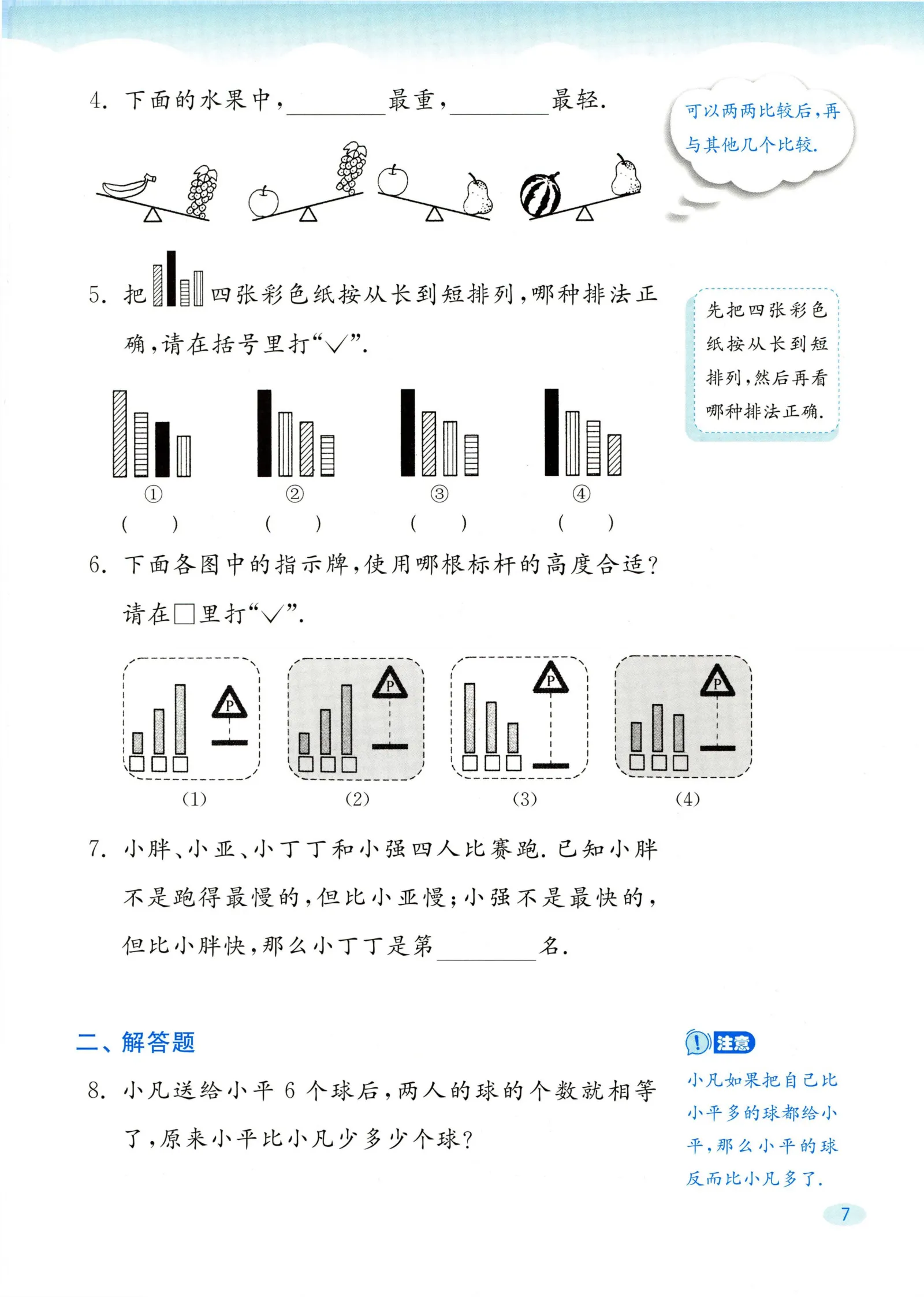教材第7页