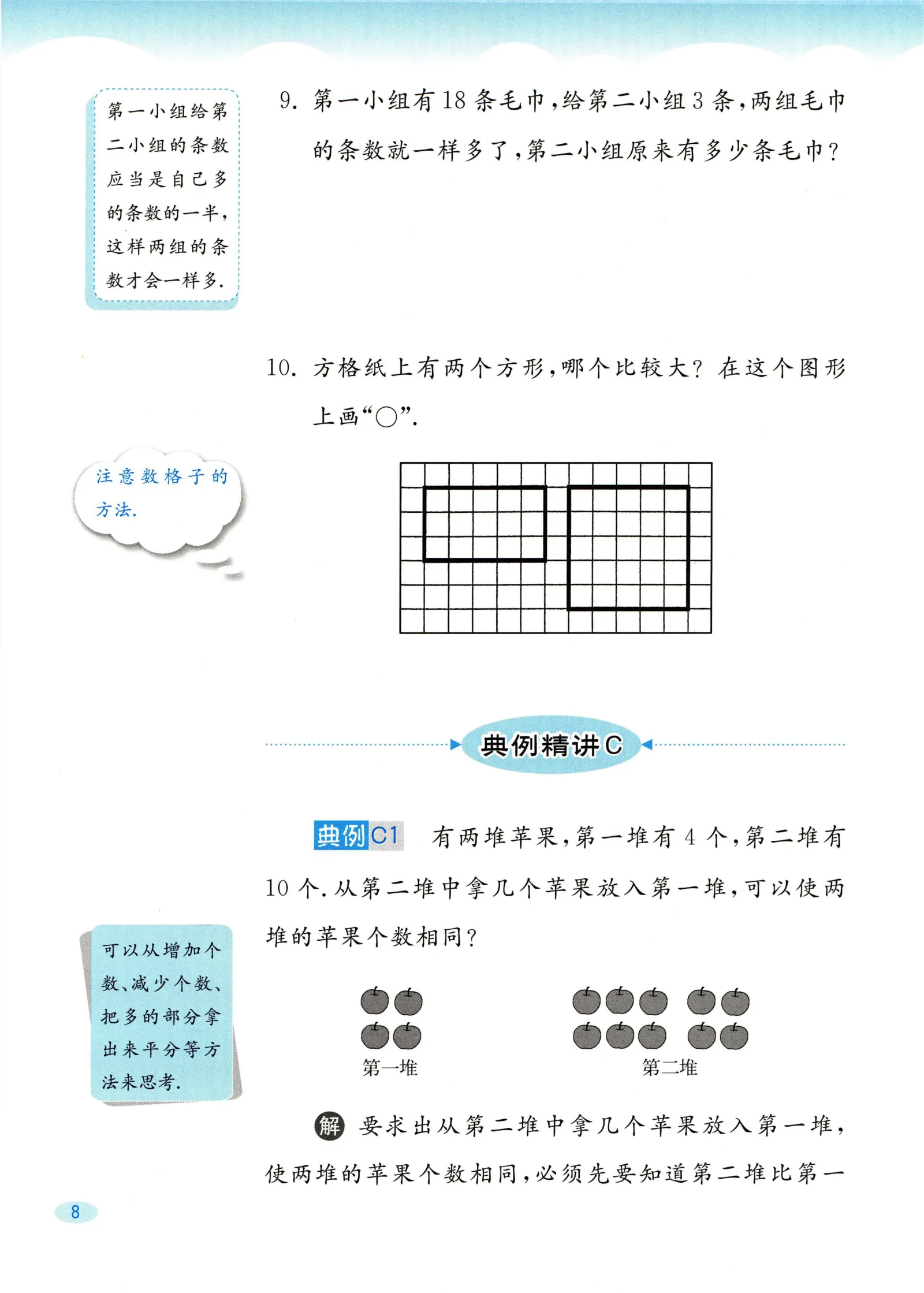 教材第8页