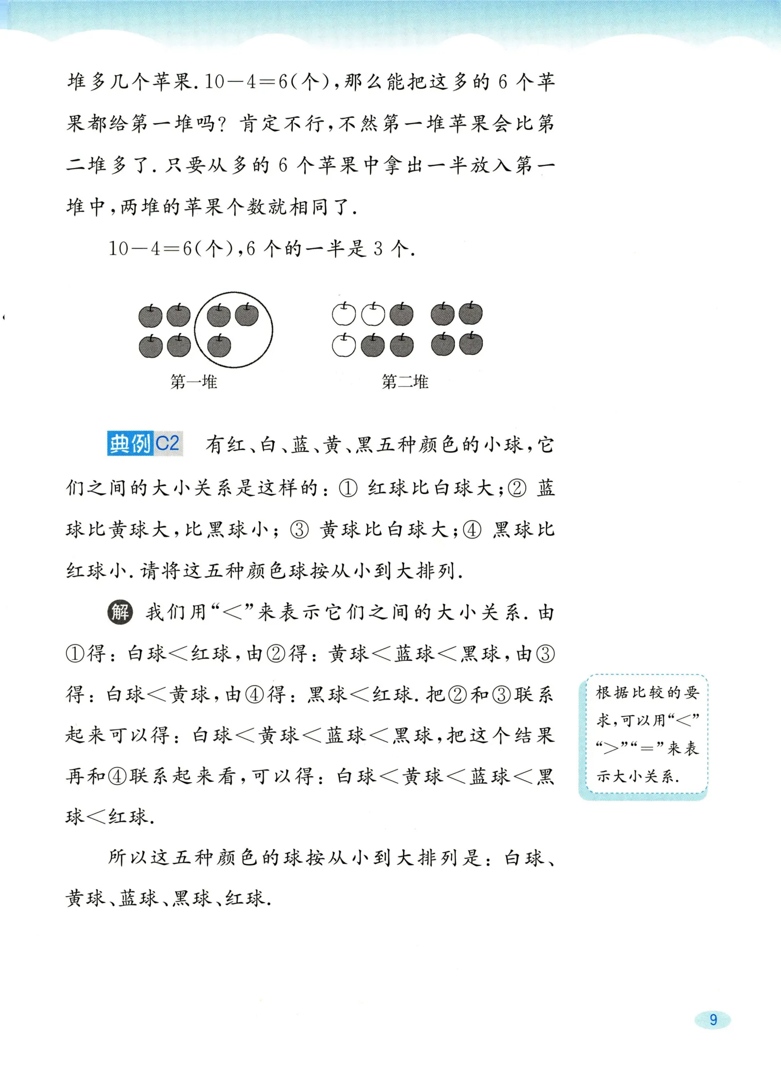 教材第9页