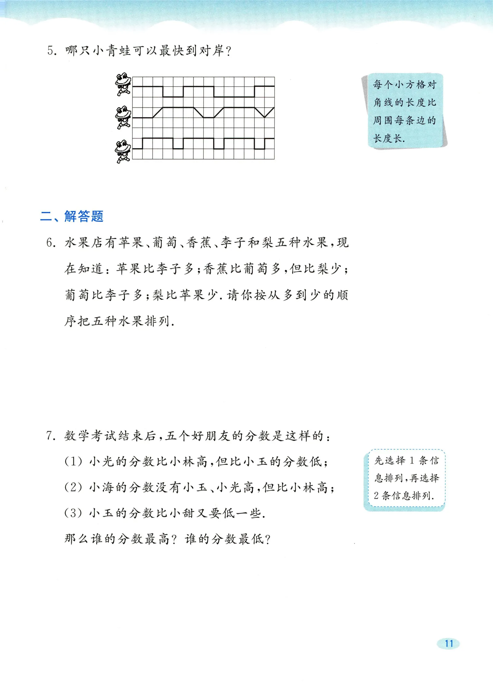 教材第11页