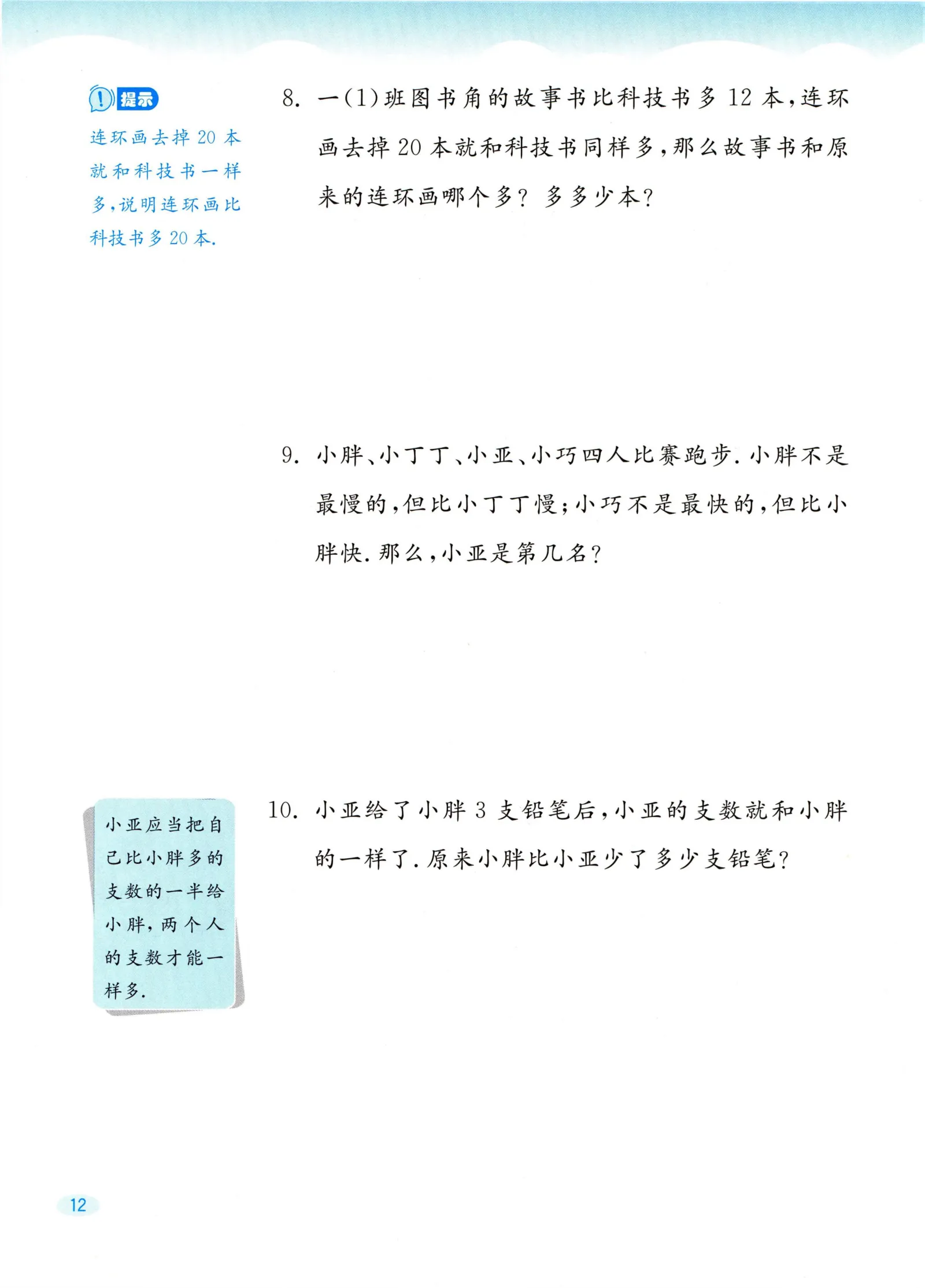 教材第12页