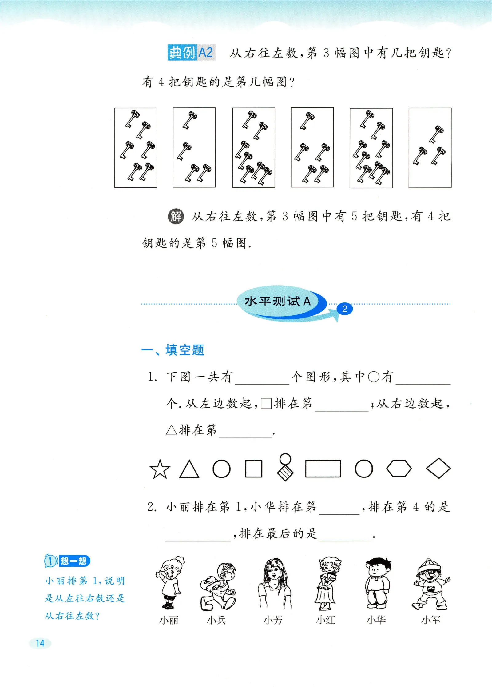 教材第14页