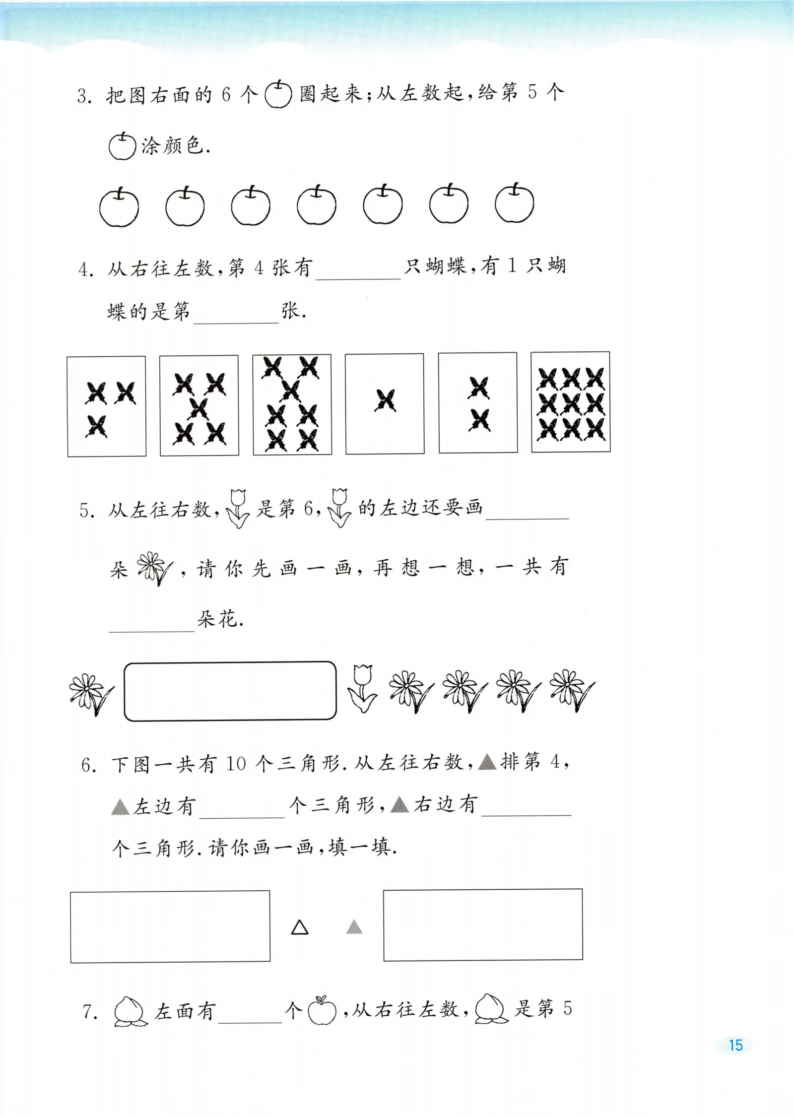 教材第15页