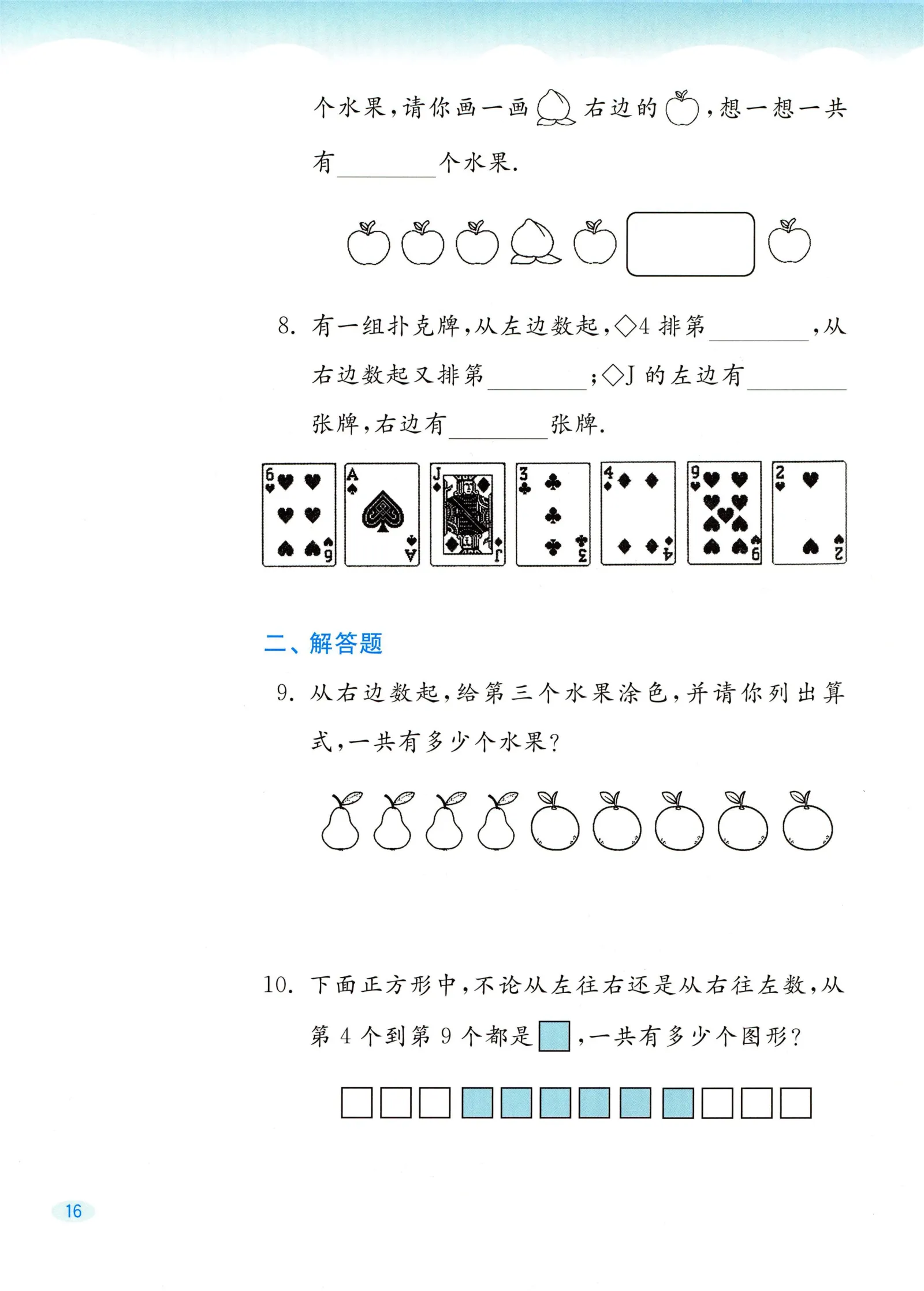 教材第16页