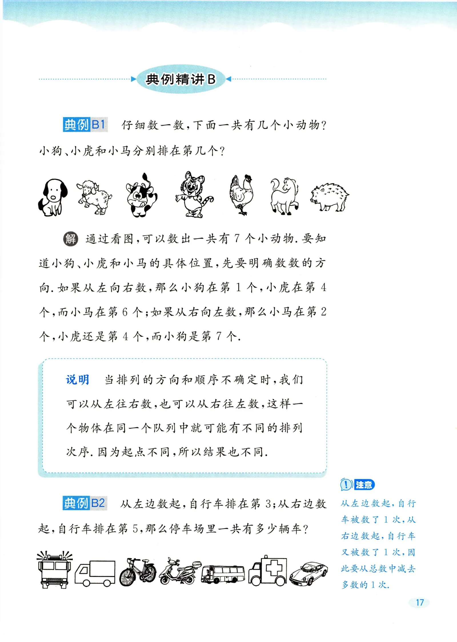 教材第17页