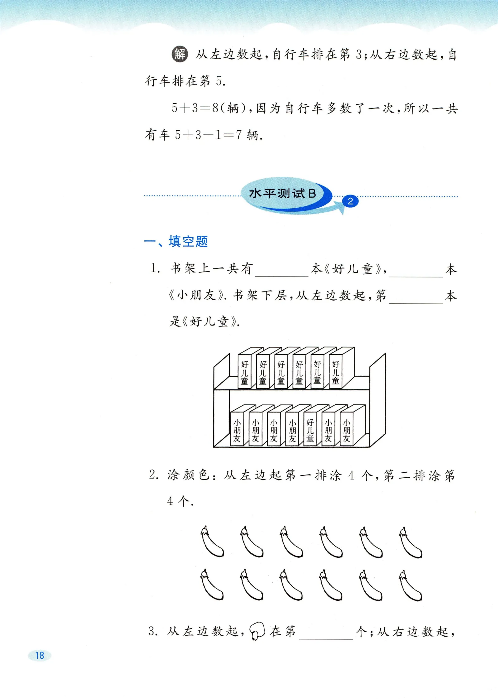教材第18页