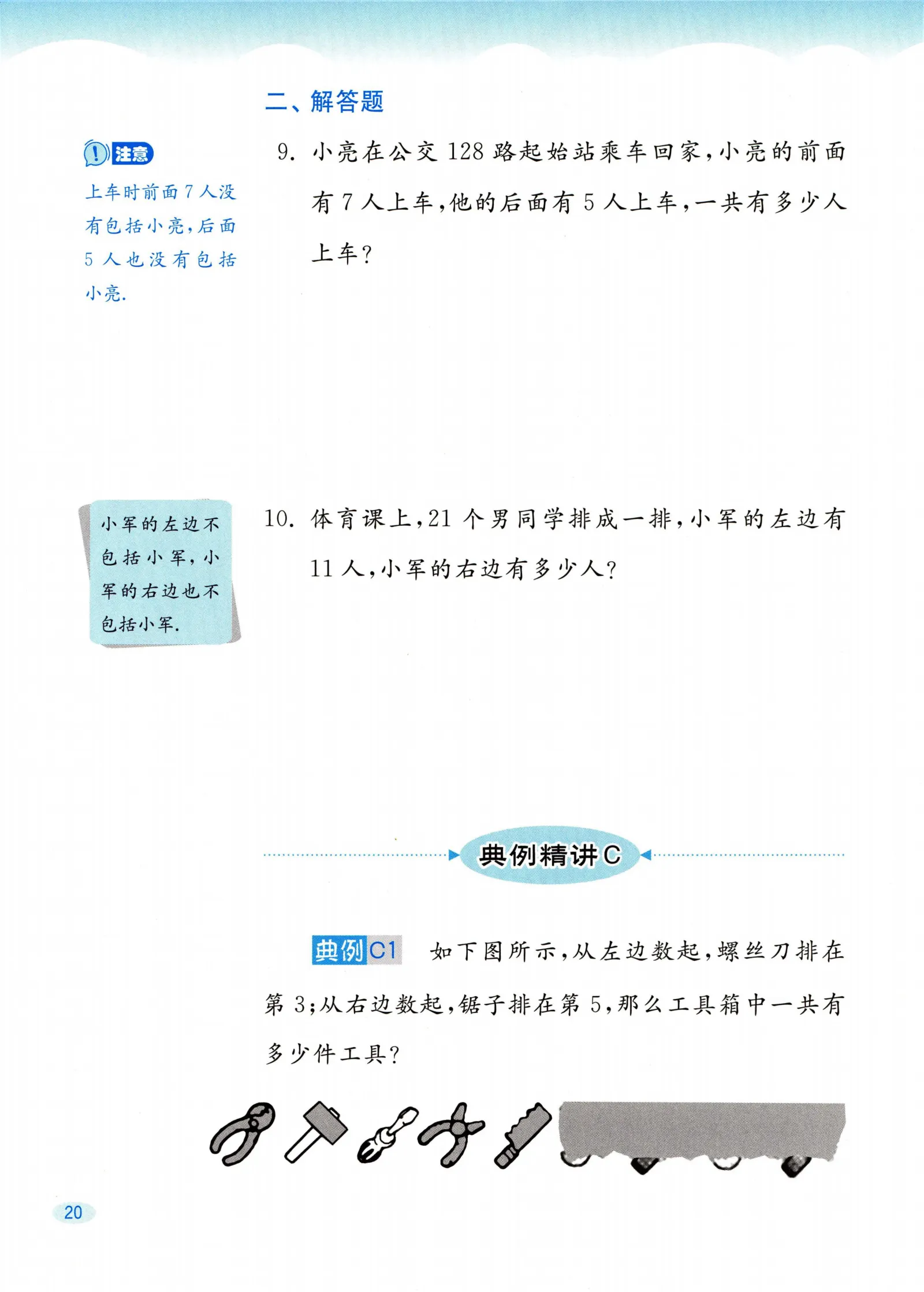 教材第20页