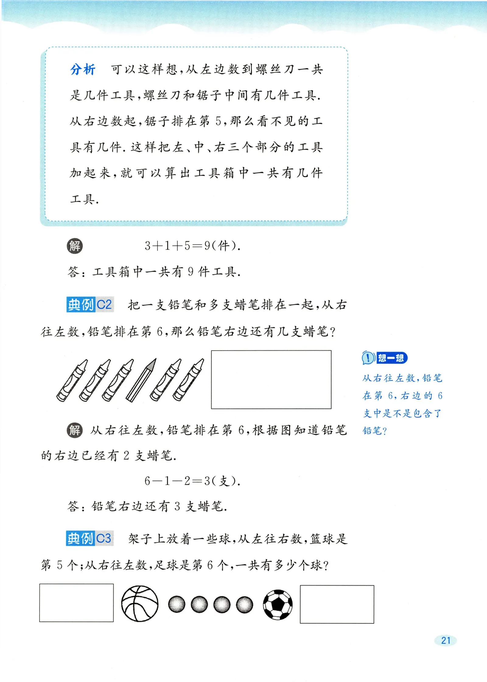 教材第21页