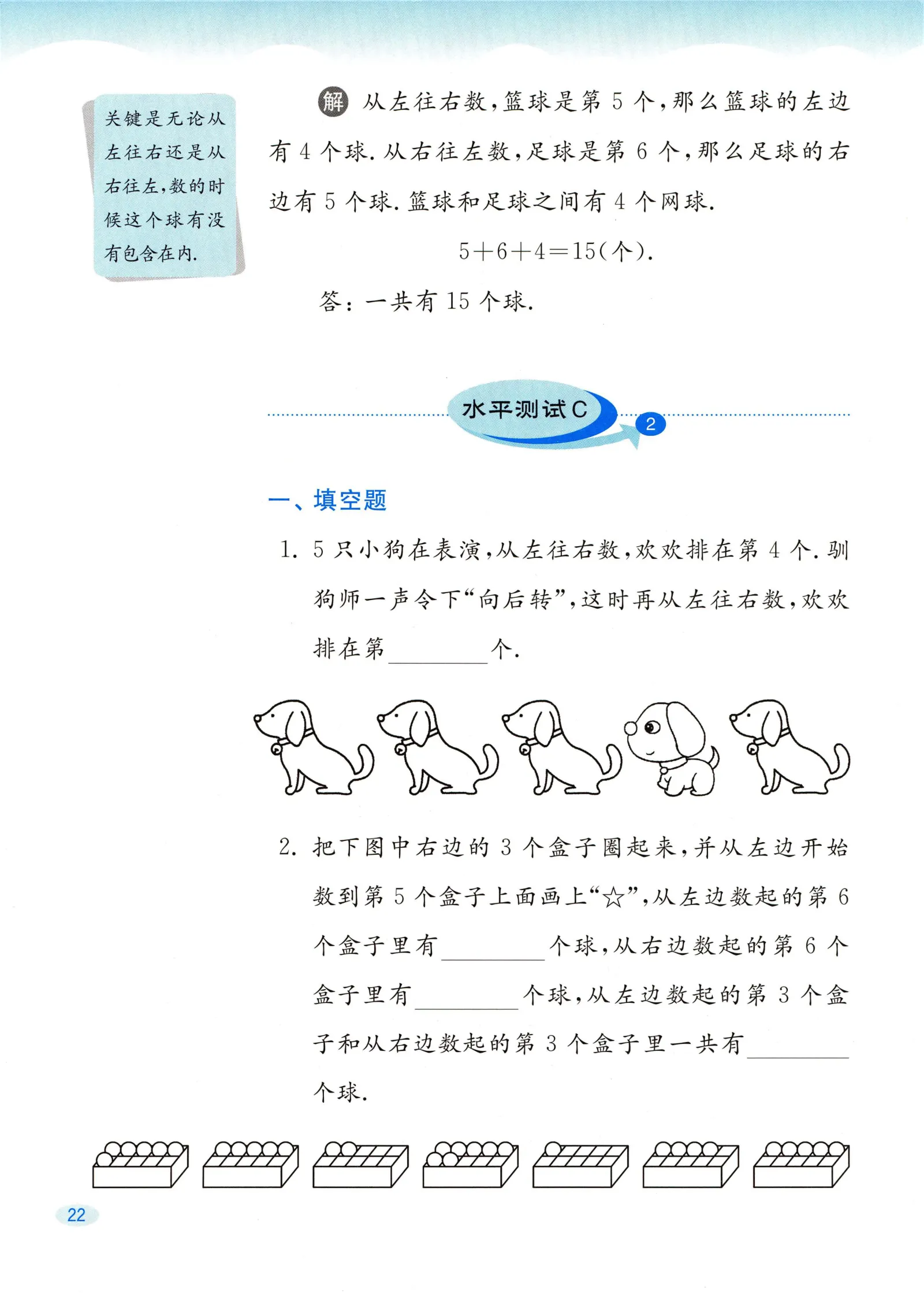 教材第22页