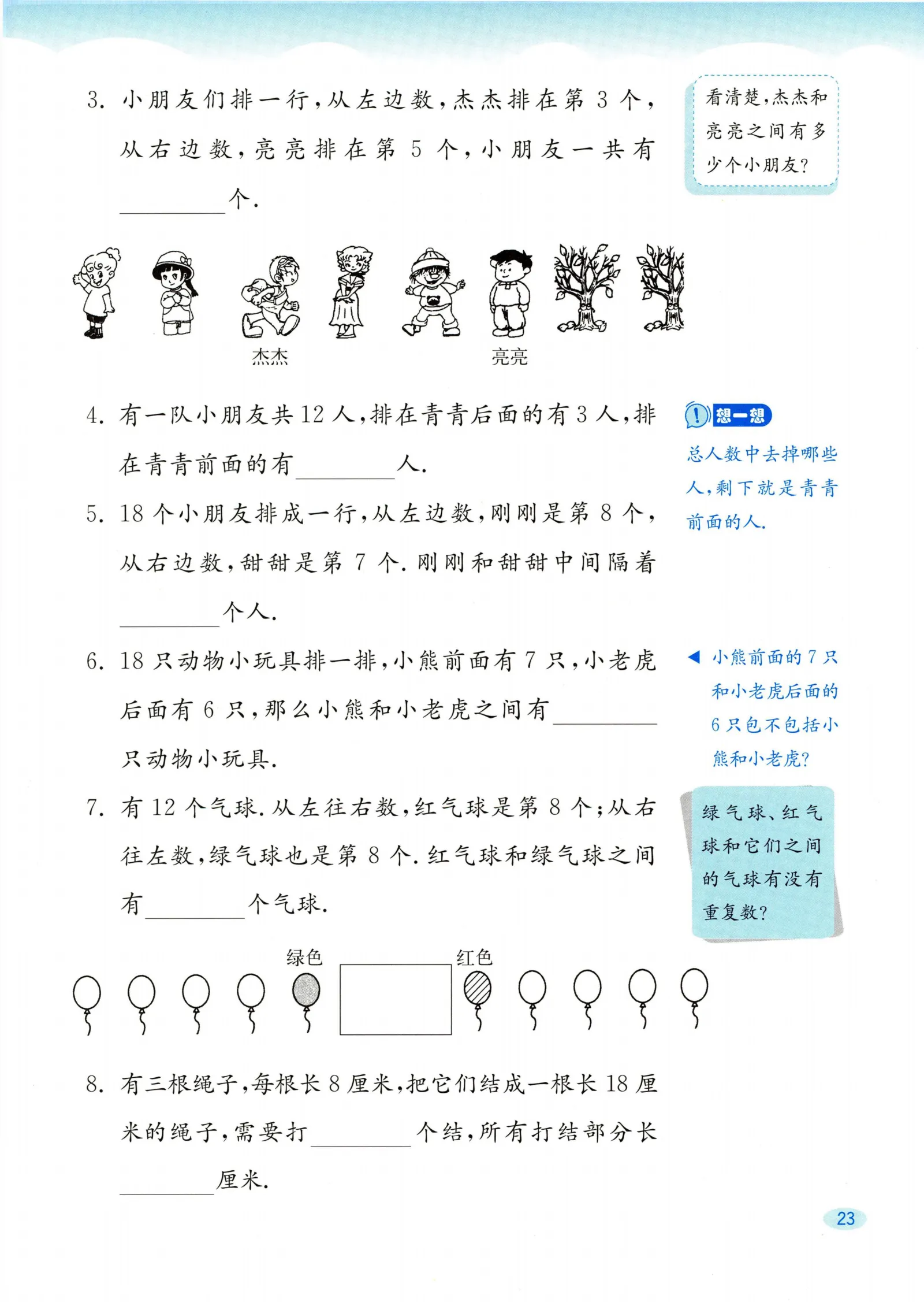 教材第23页