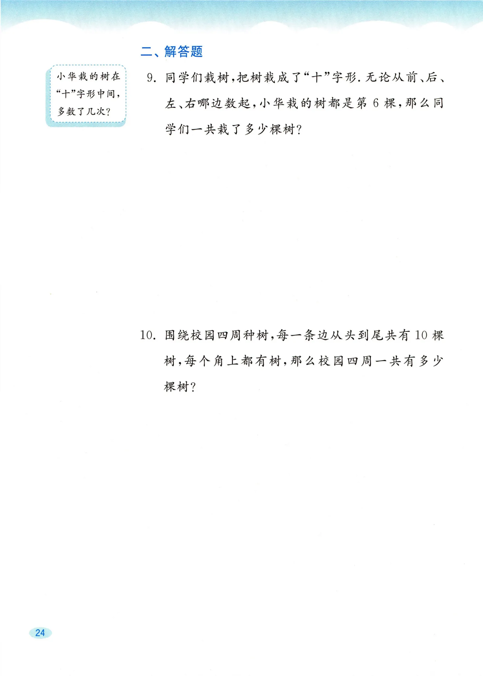 教材第24页
