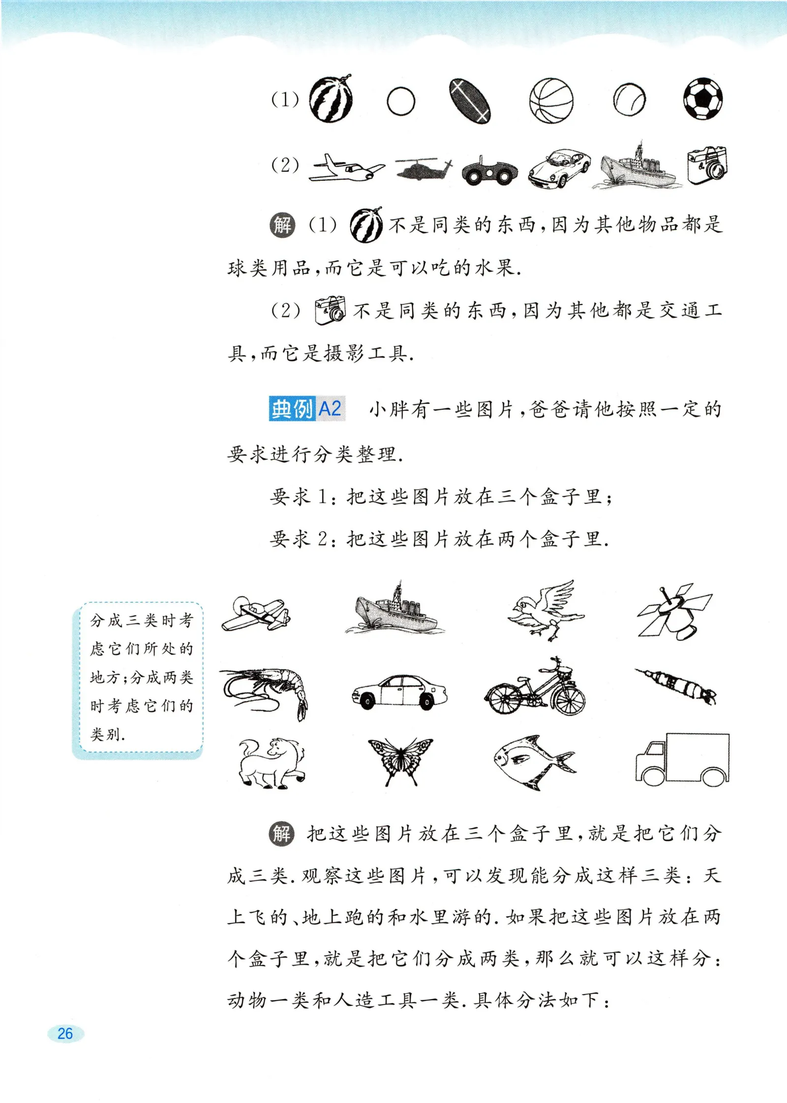 教材第26页