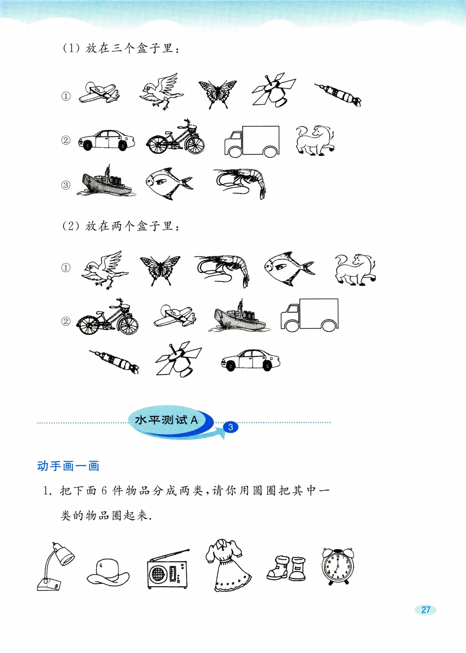 教材第27页
