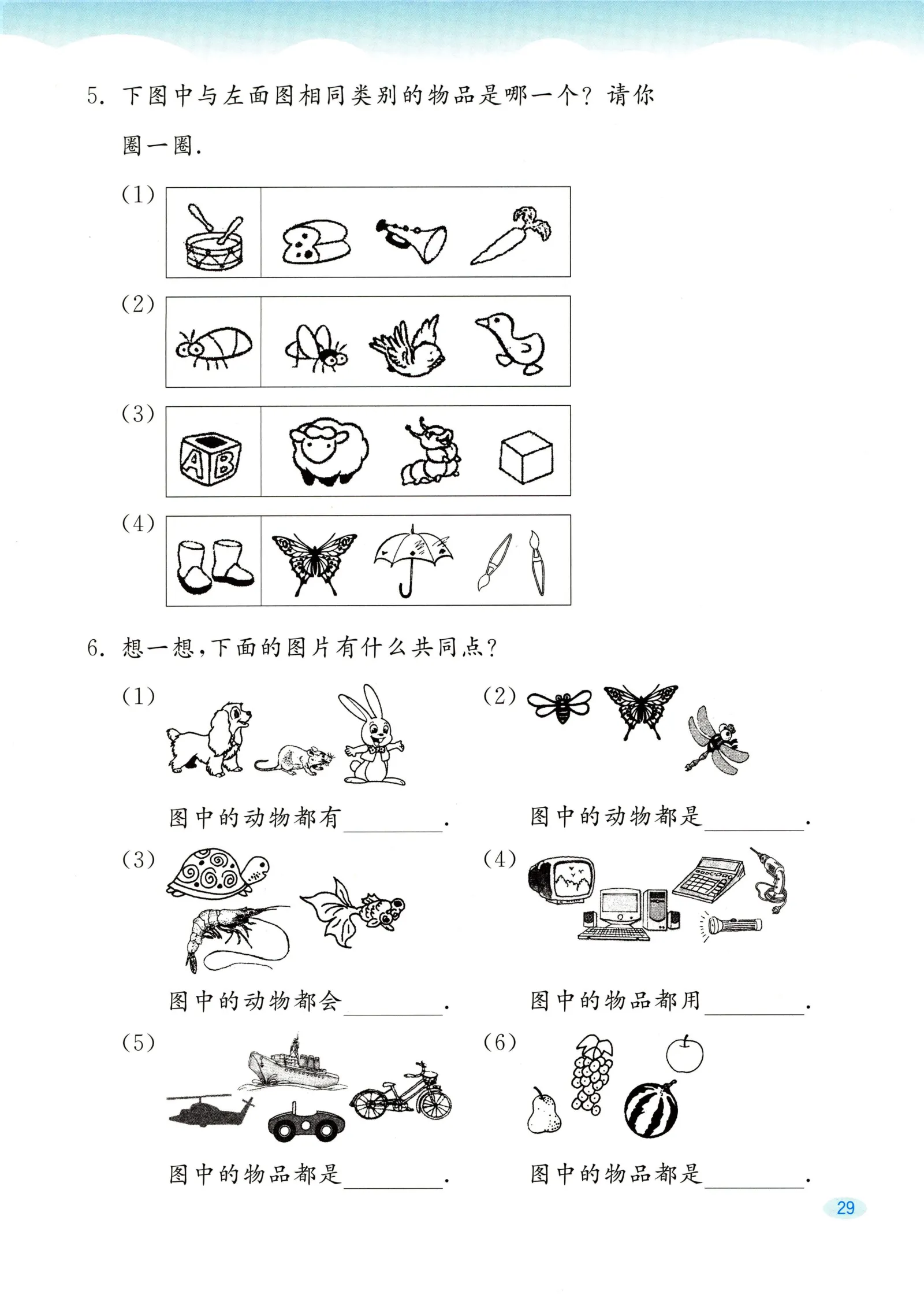 教材第29页