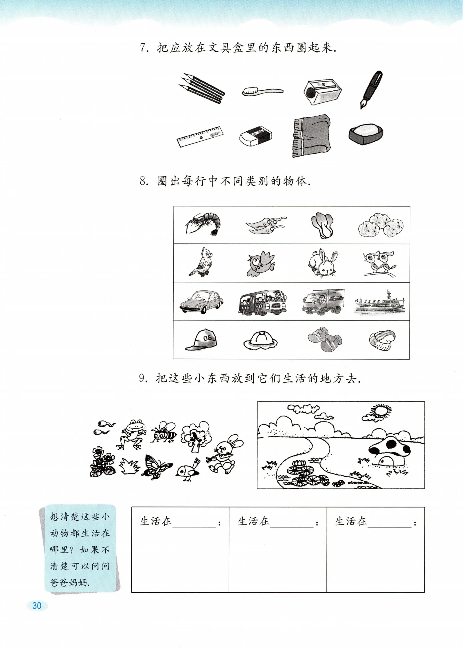 教材第30页