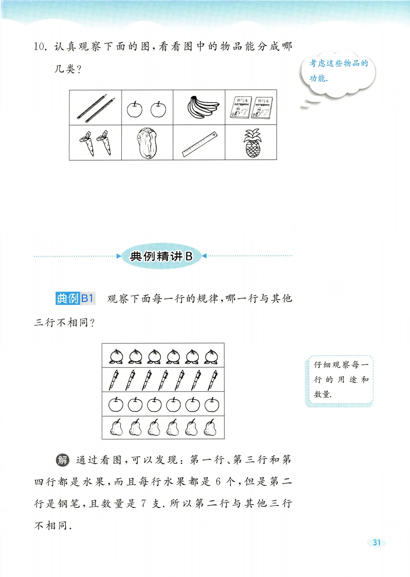 教材第31页