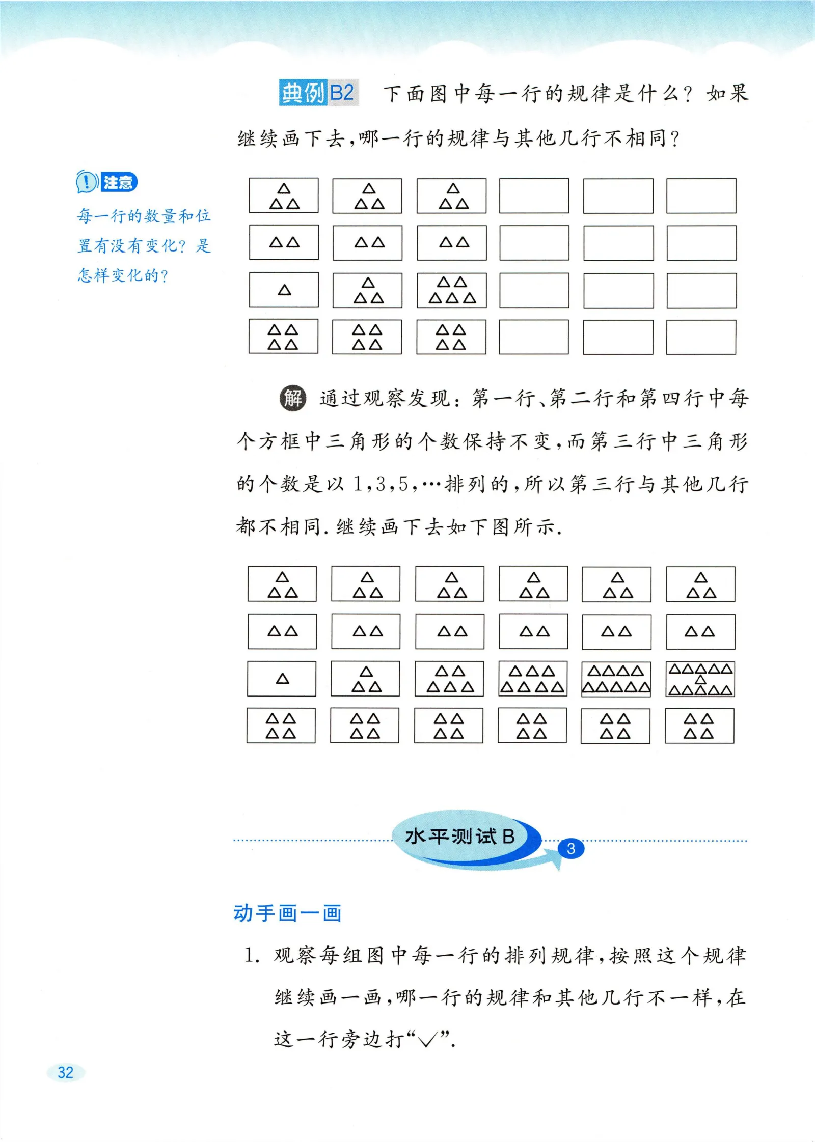 教材第32页
