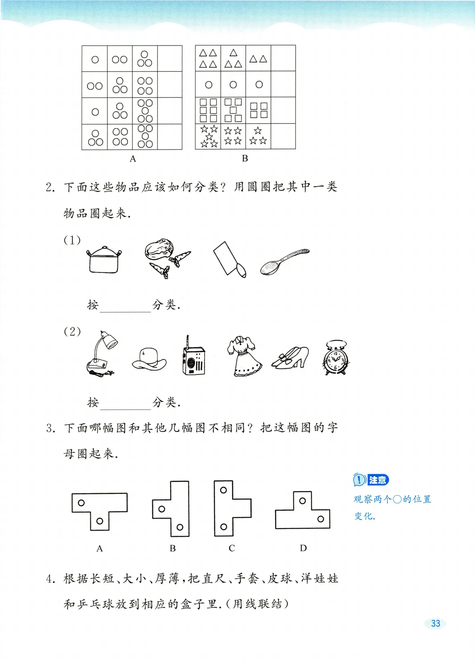 教材第33页