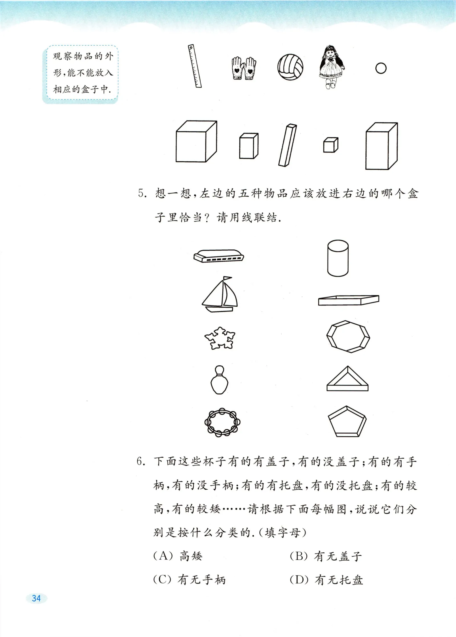教材第34页