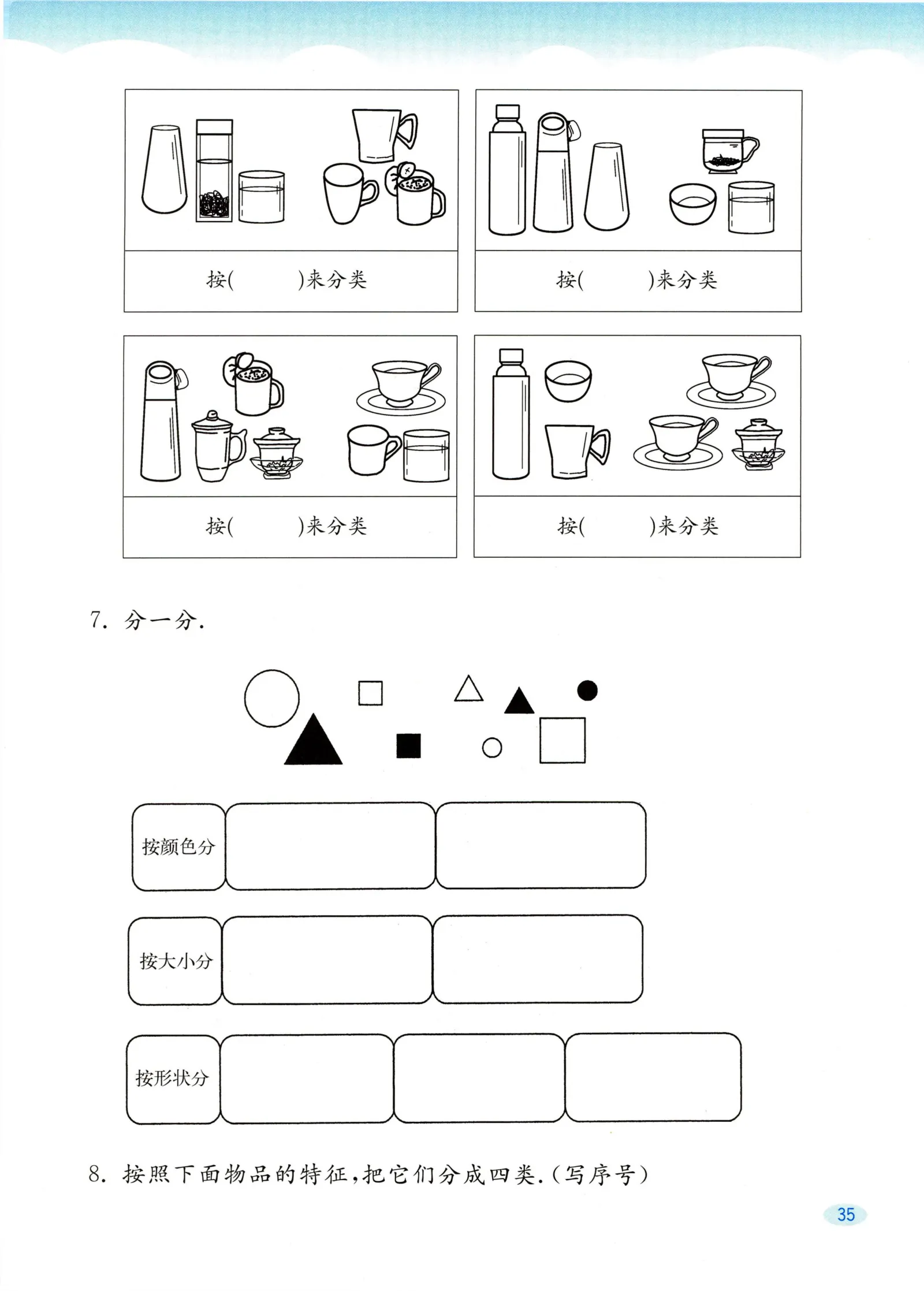 教材第35页