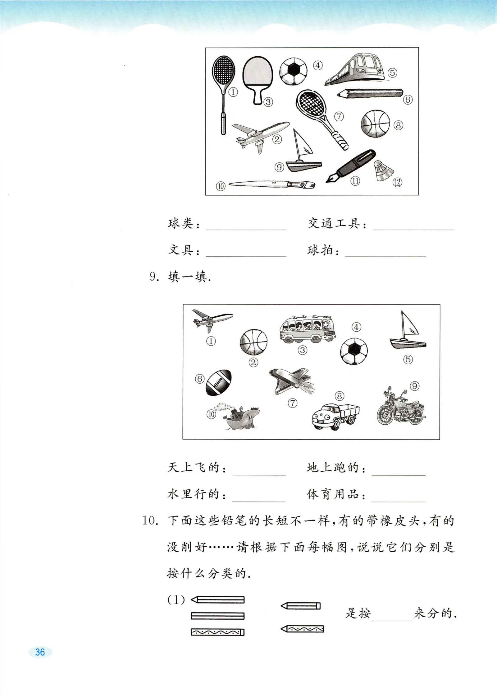 教材第36页