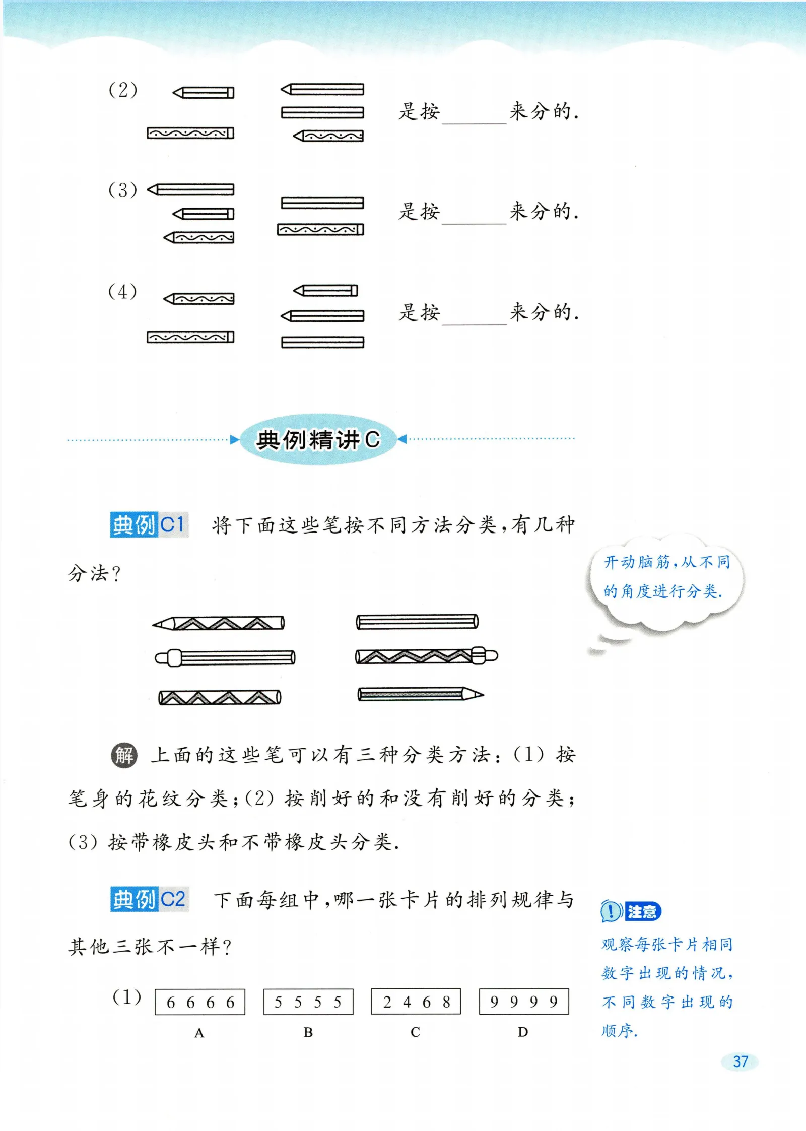教材第37页