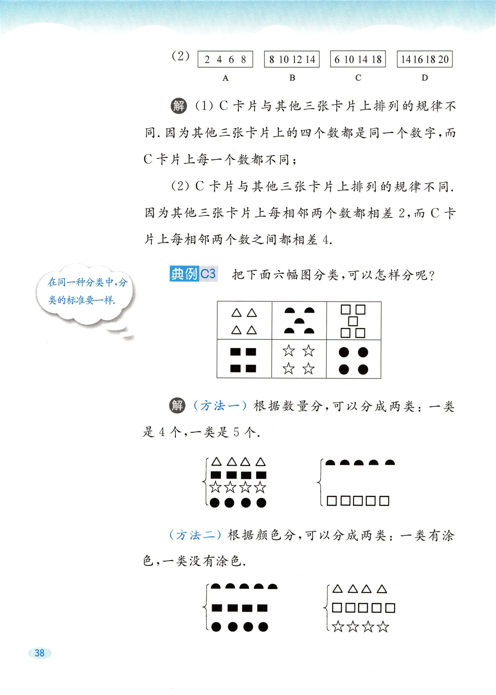 教材第38页