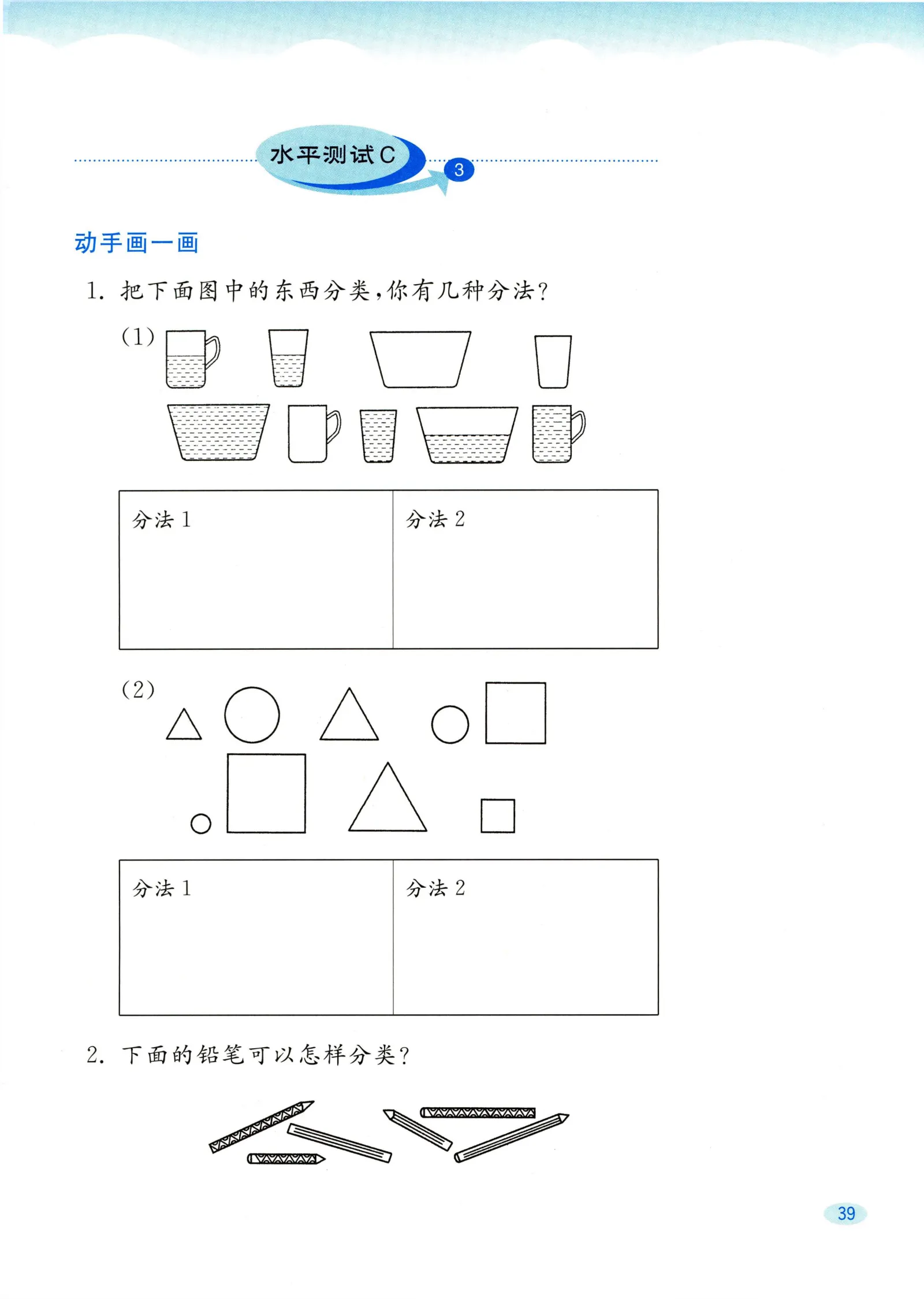 教材第39页