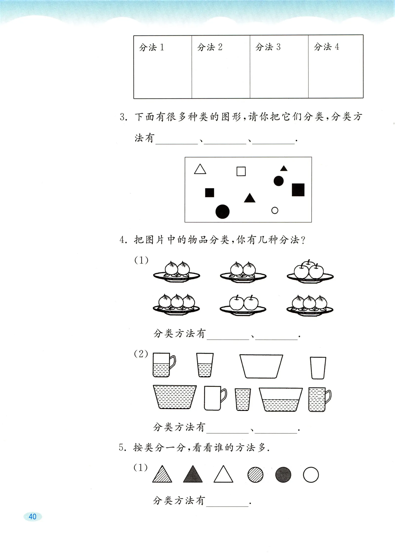 教材第40页