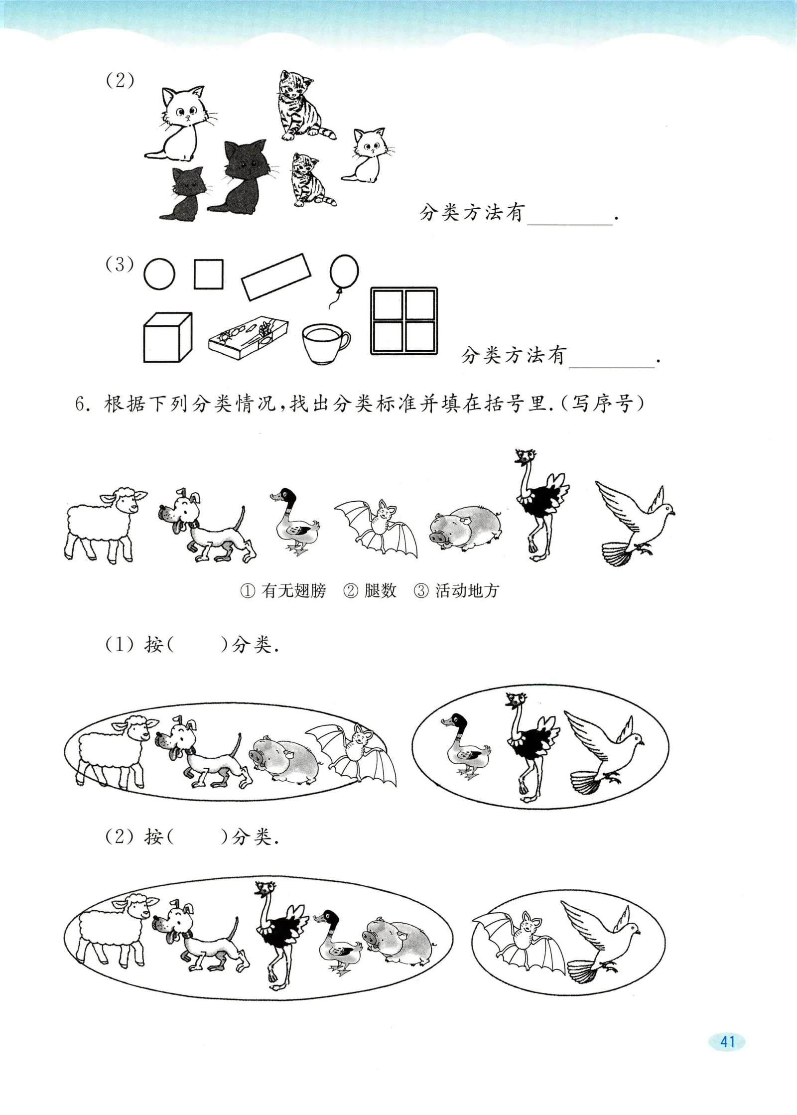 教材第41页