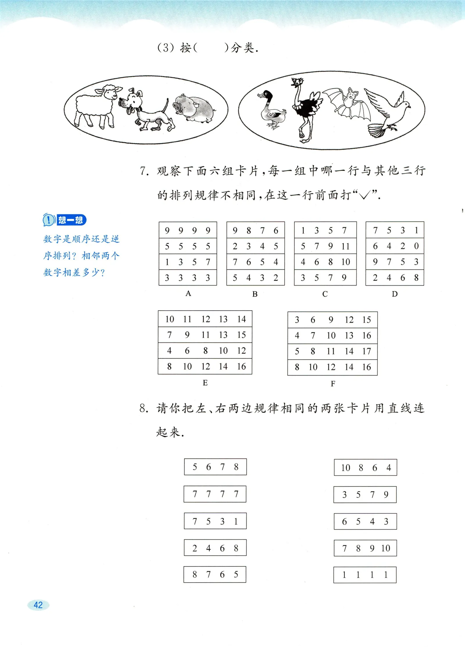 教材第42页
