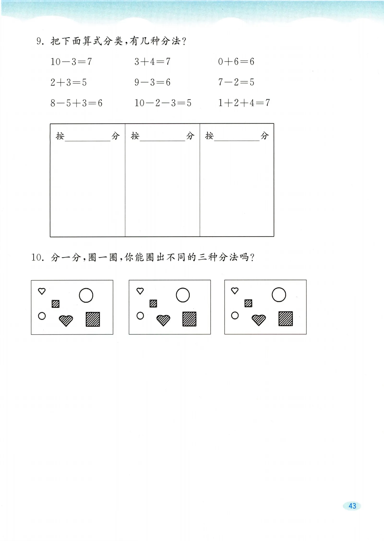 教材第43页