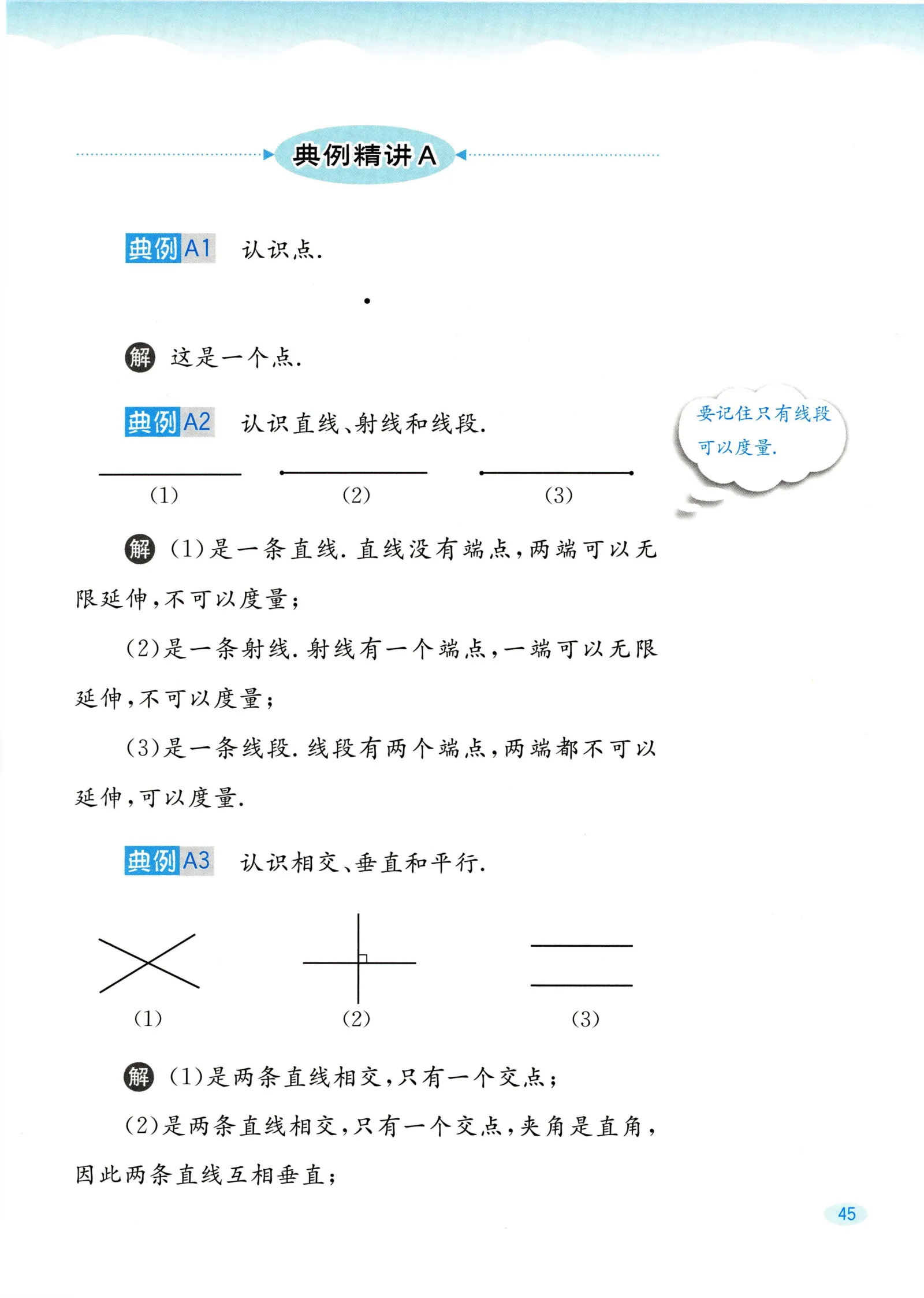 教材第45页