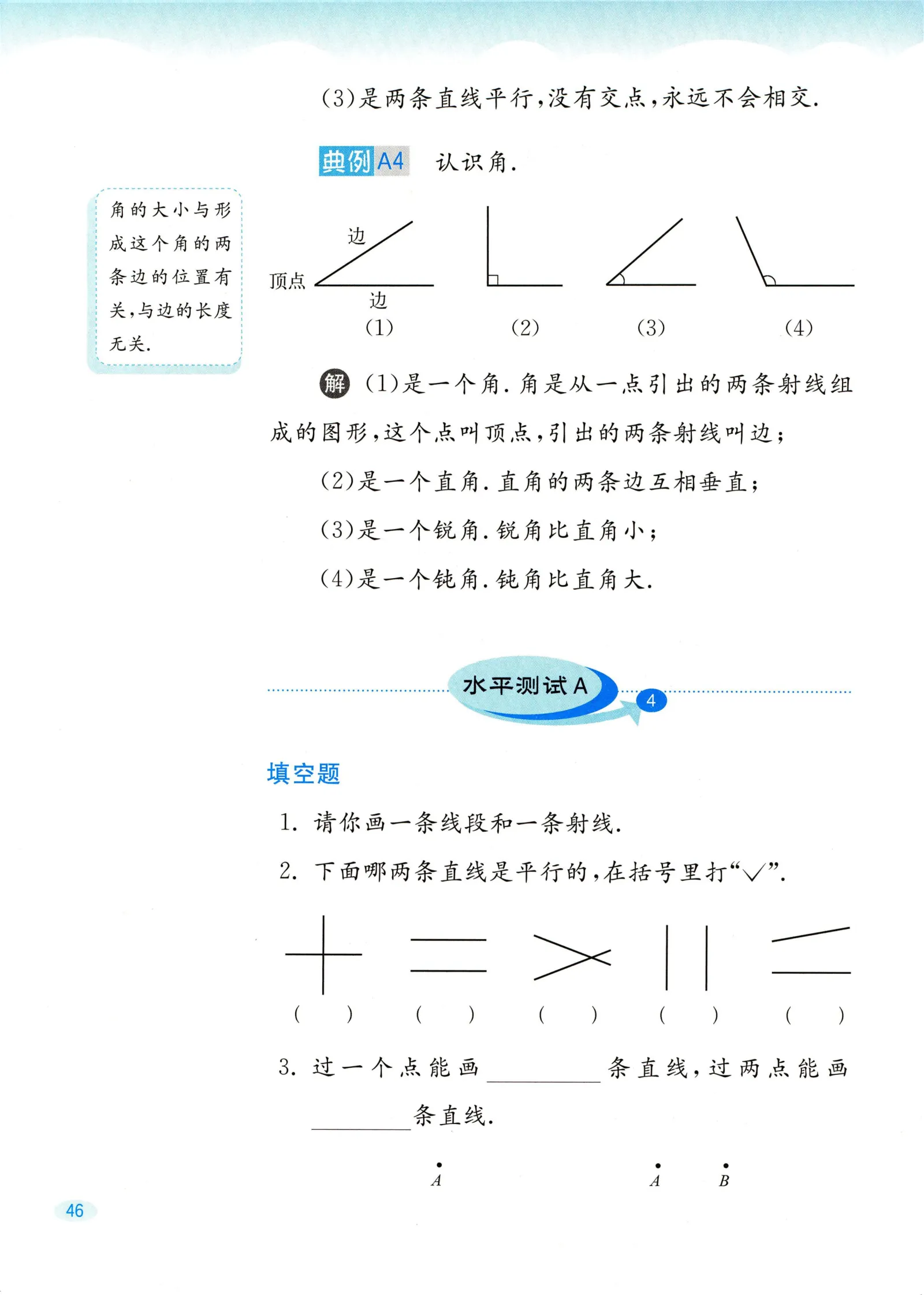 教材第46页