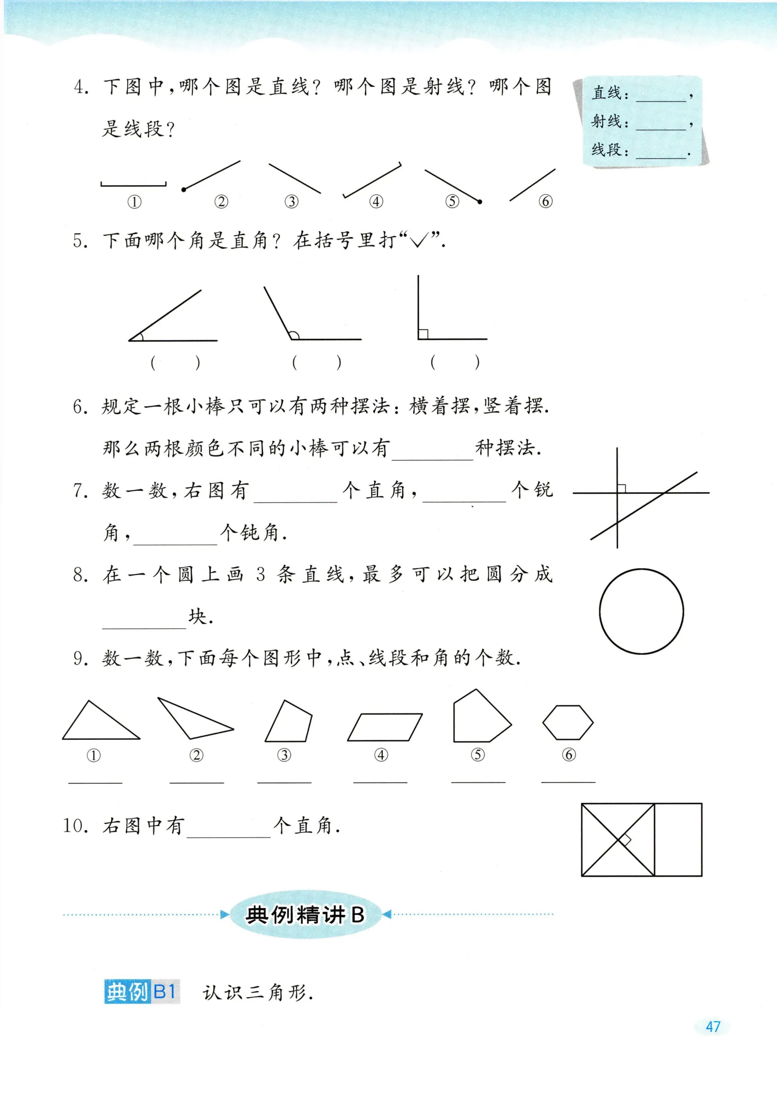 教材第47页