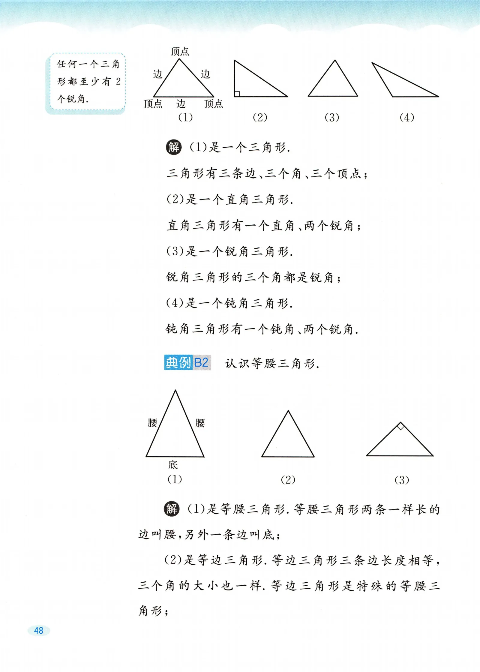 教材第48页