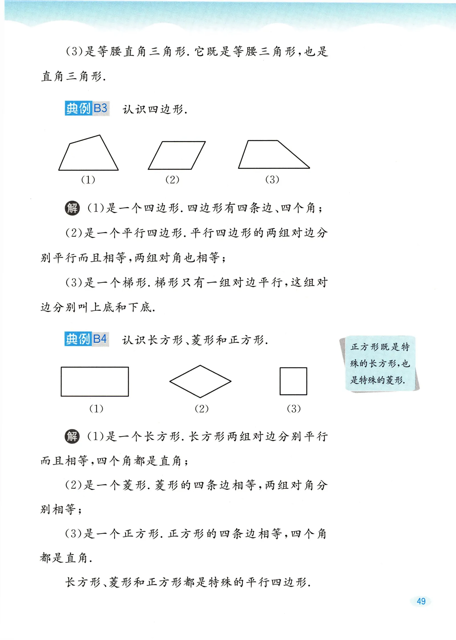 教材第49页
