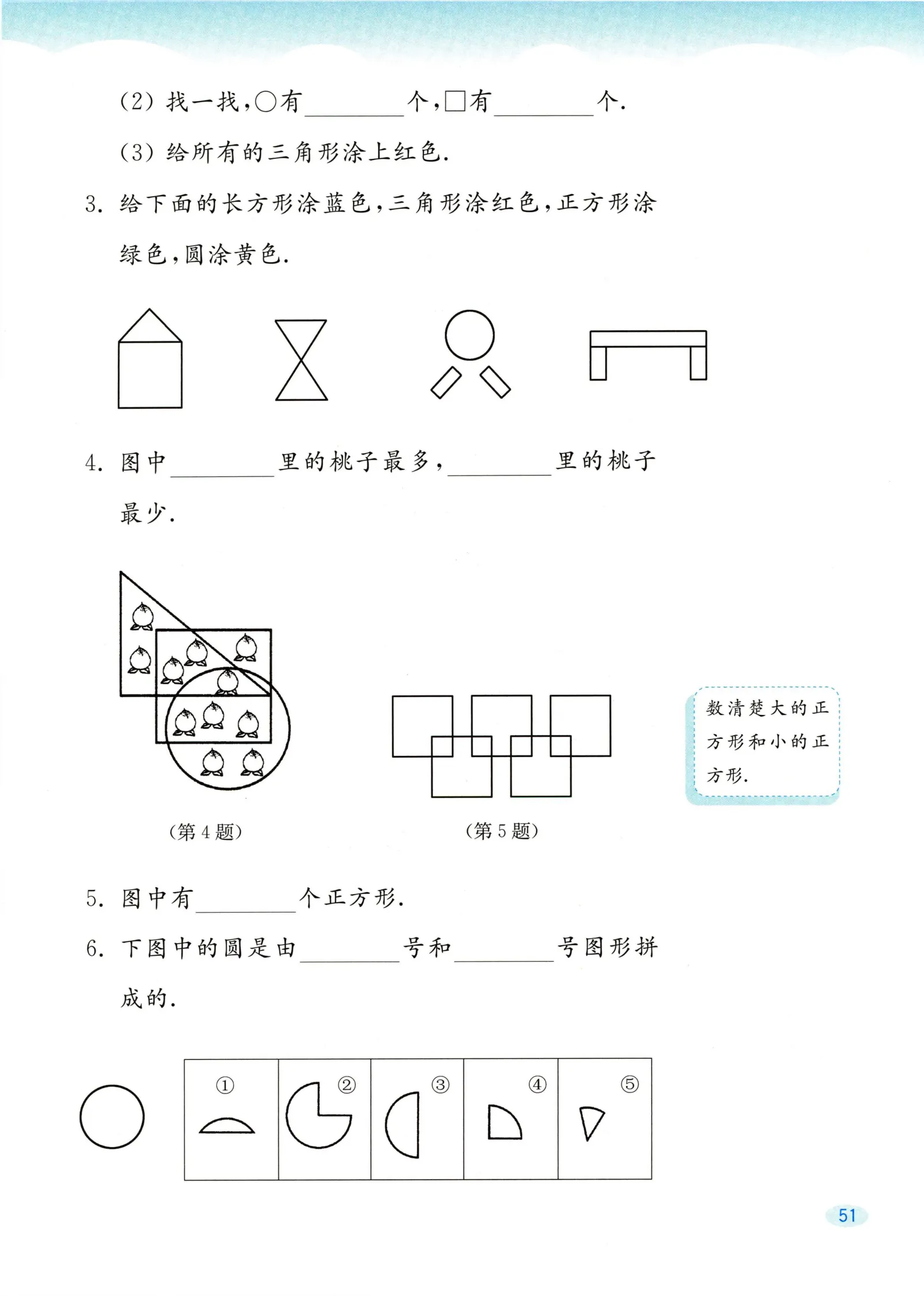 教材第51页