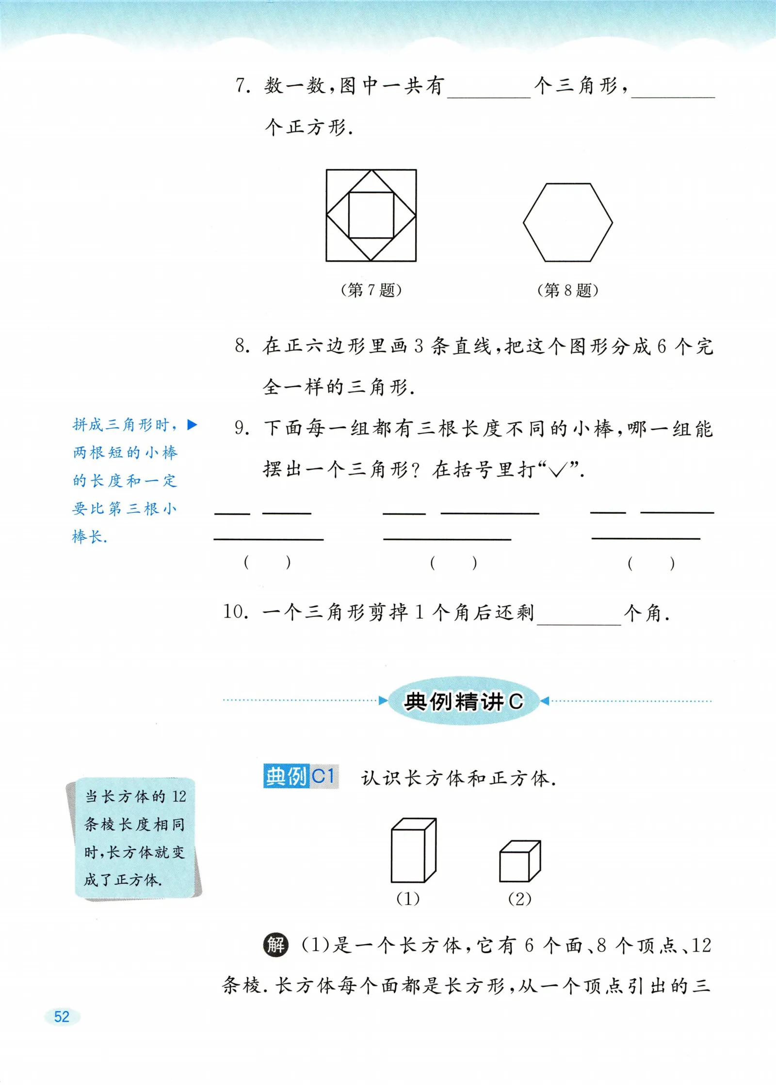 教材第52页