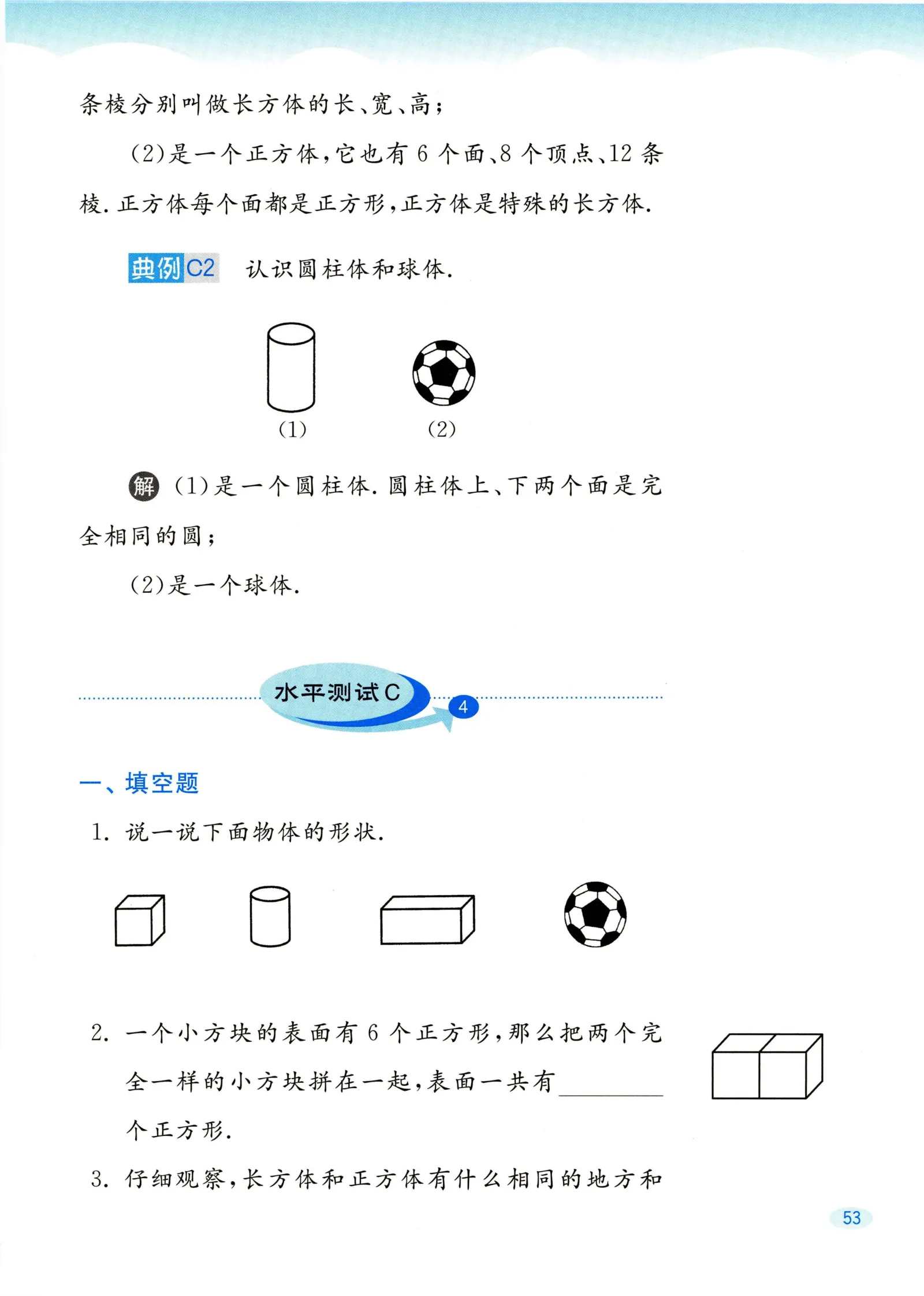 教材第53页