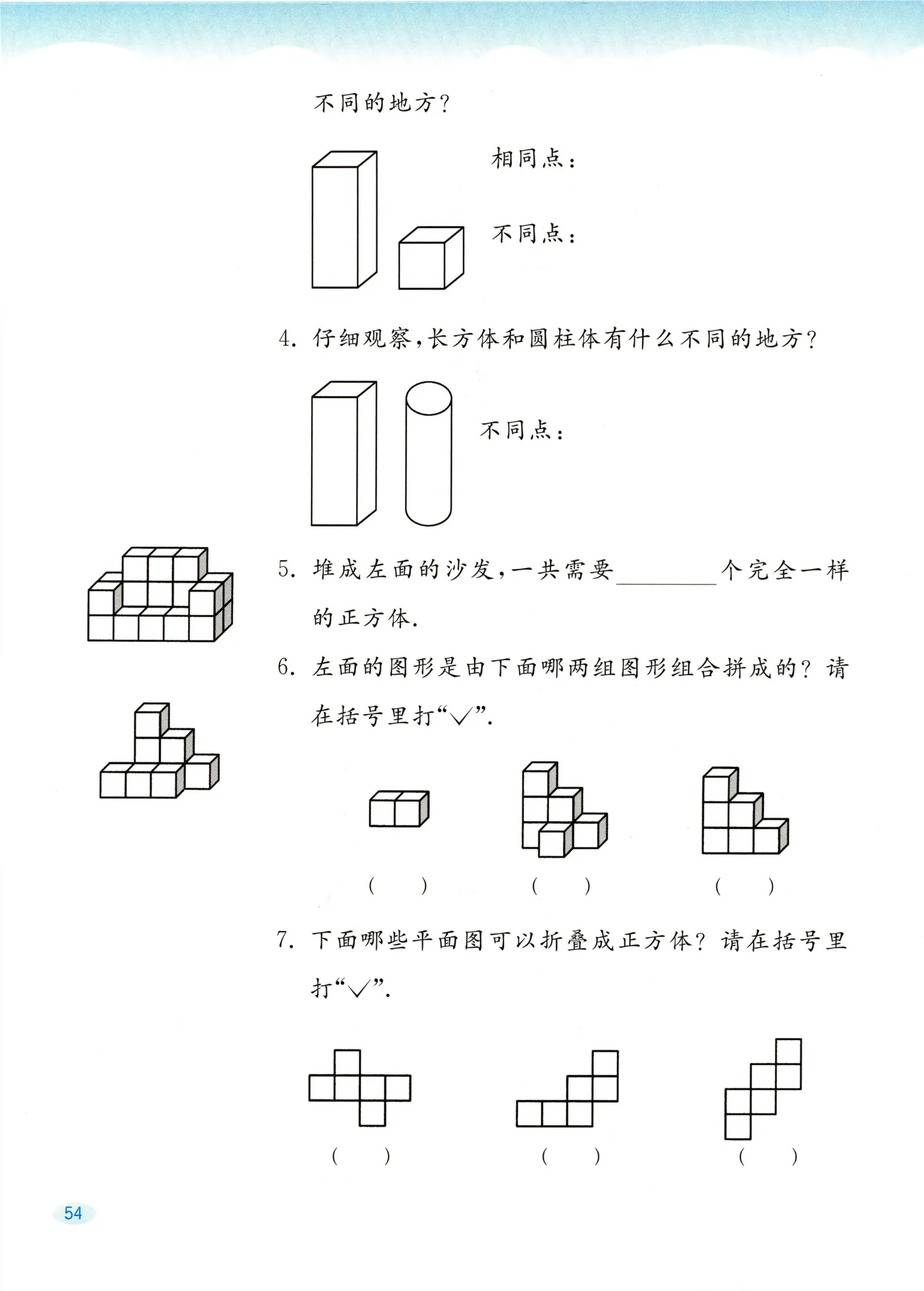 教材第54页