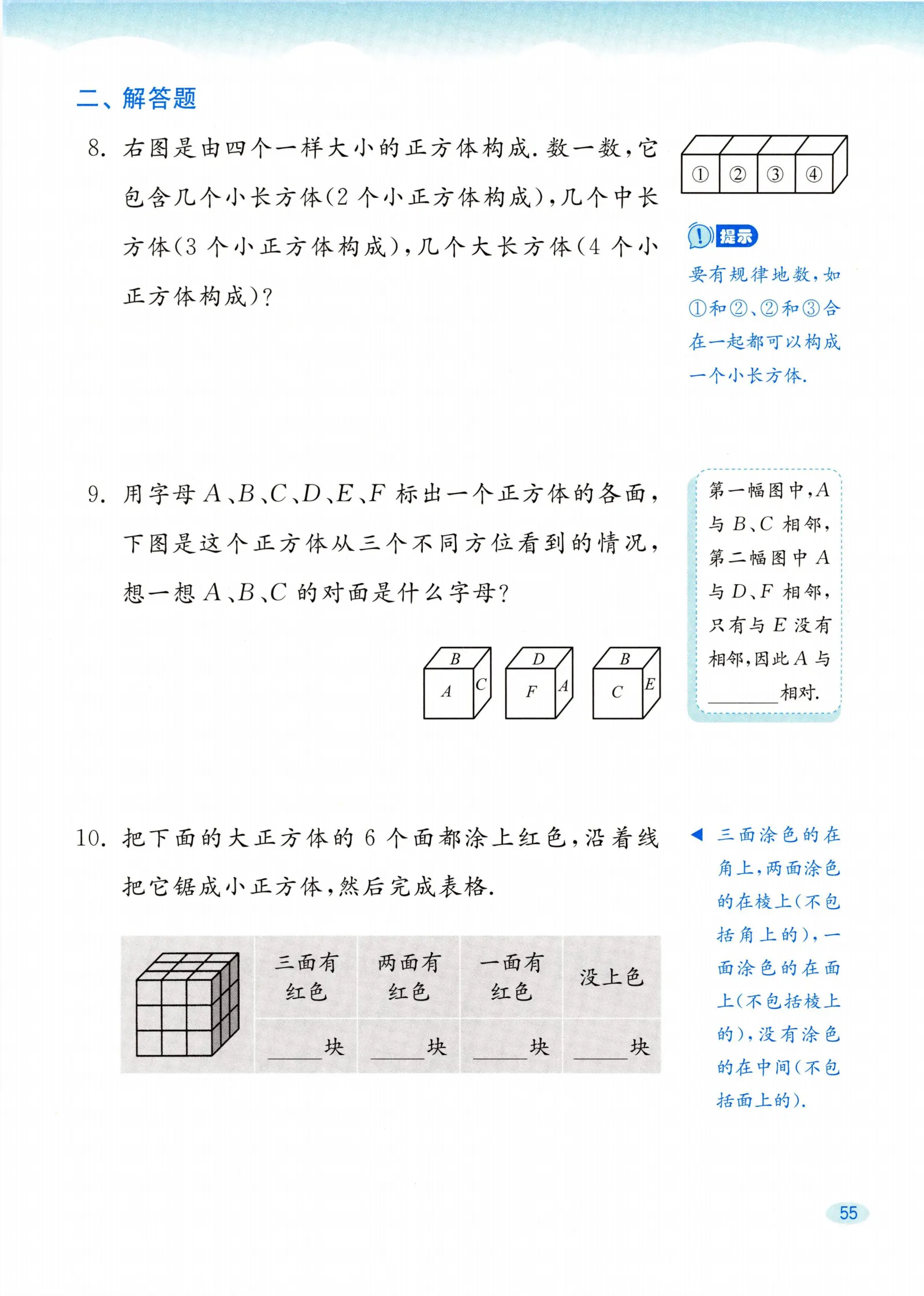 教材第55页
