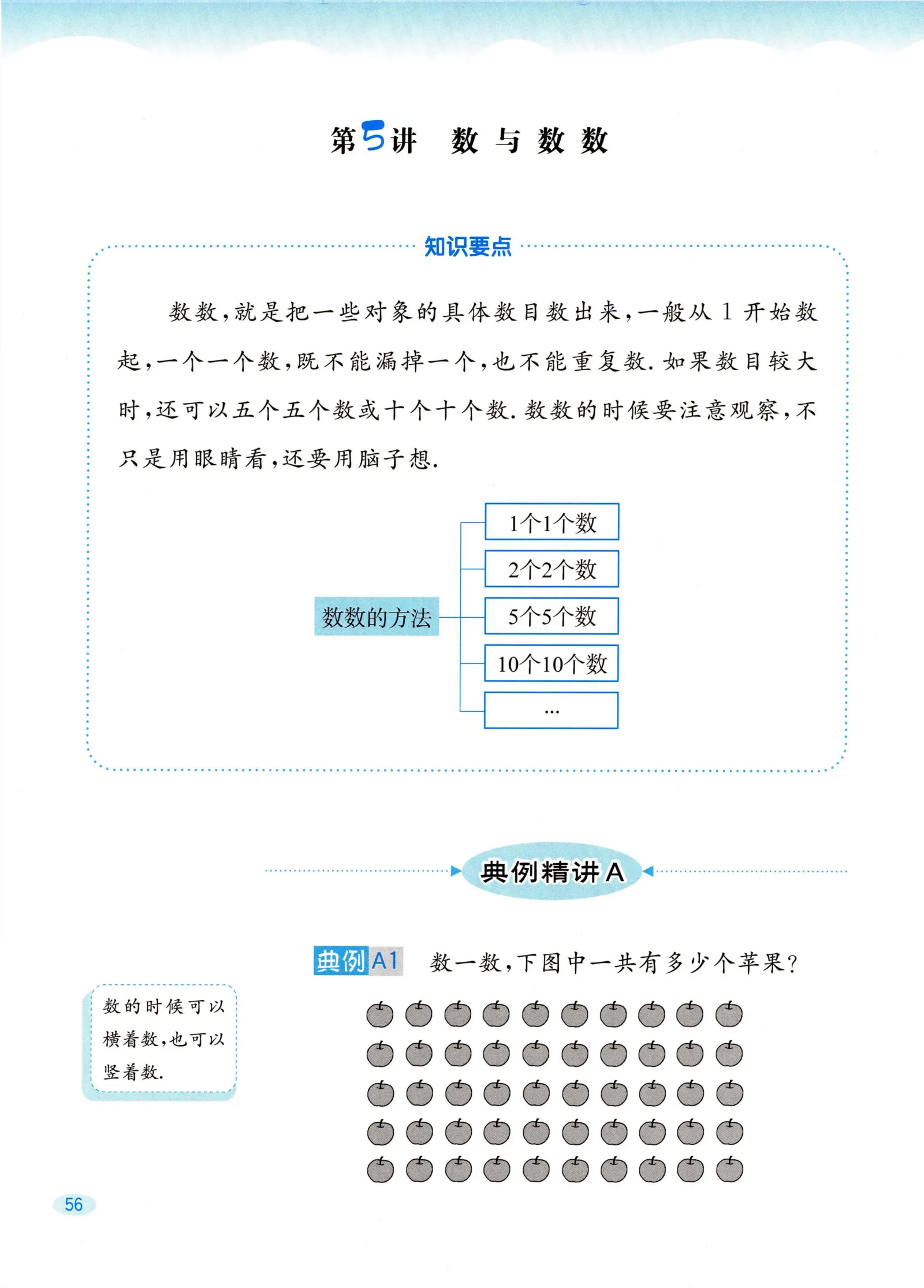 教材第56页