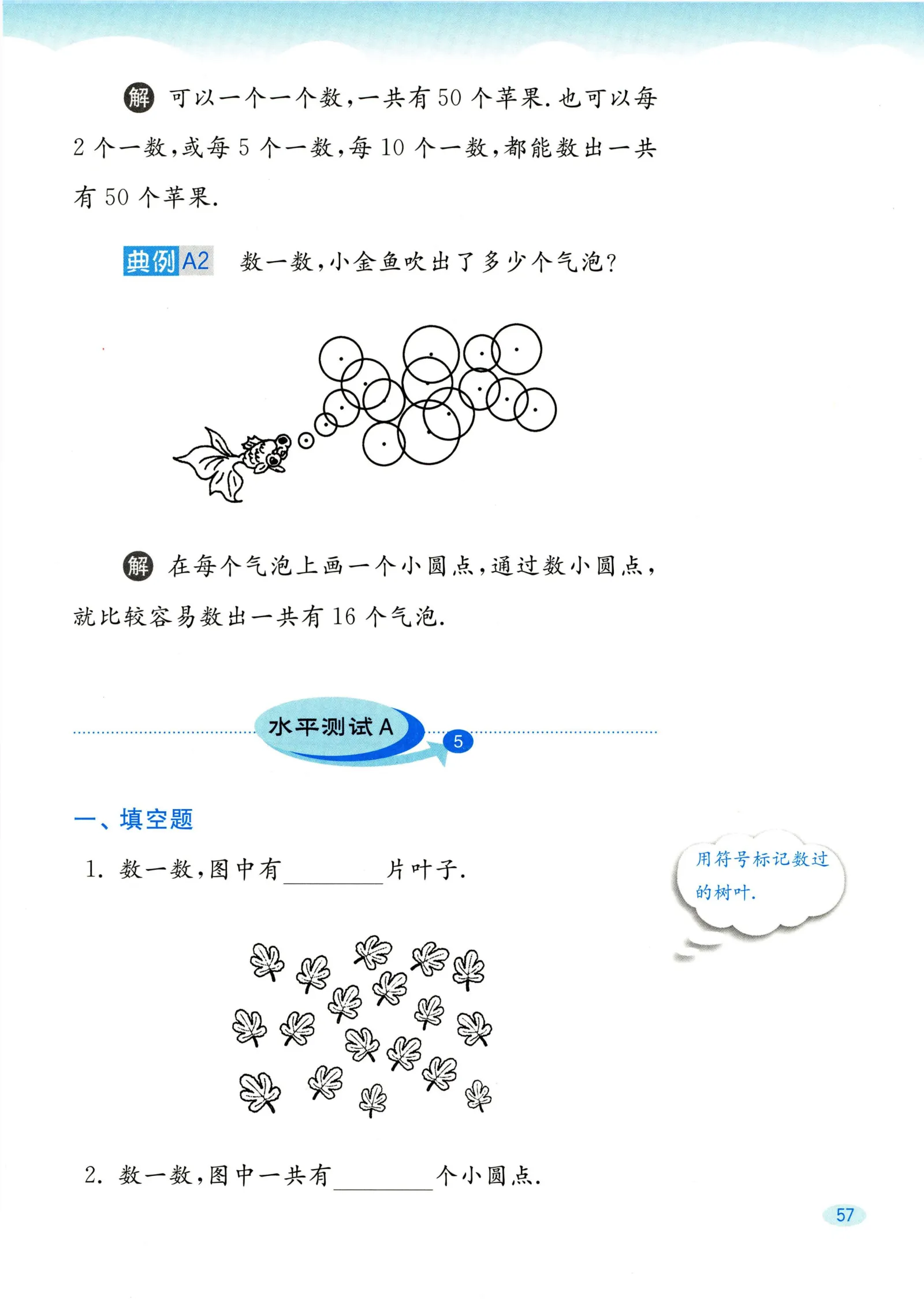 教材第57页