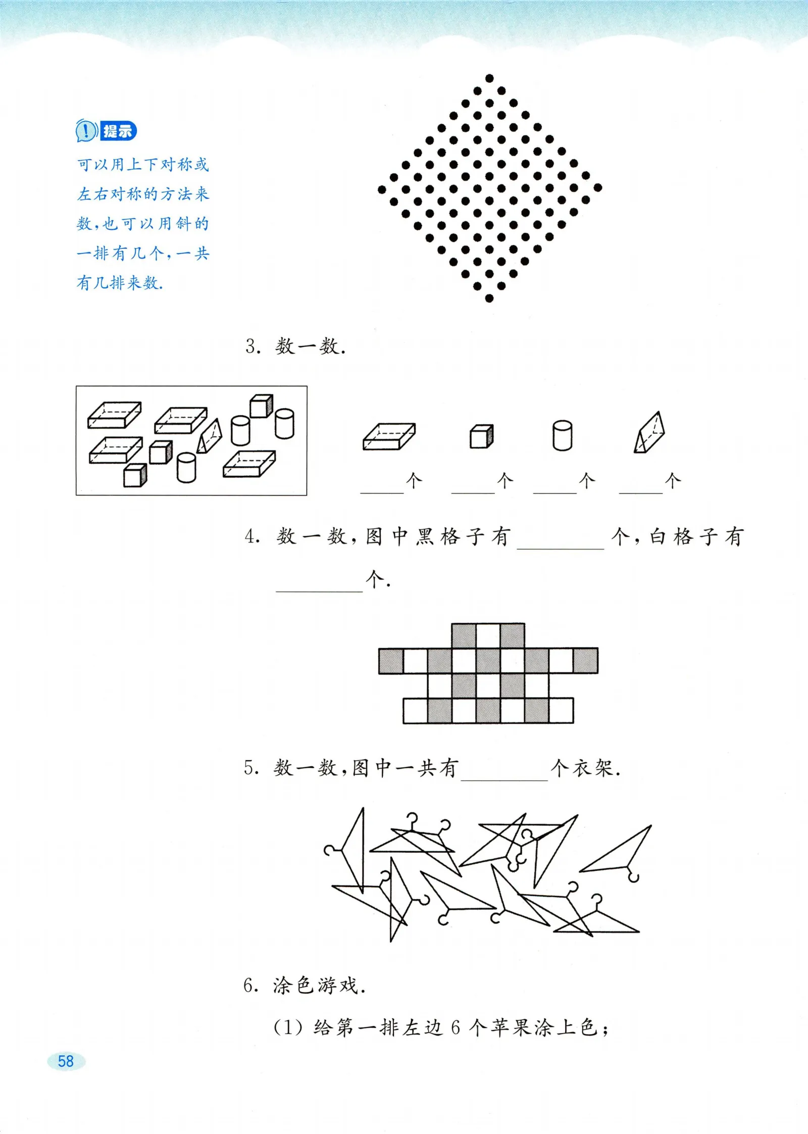 教材第58页