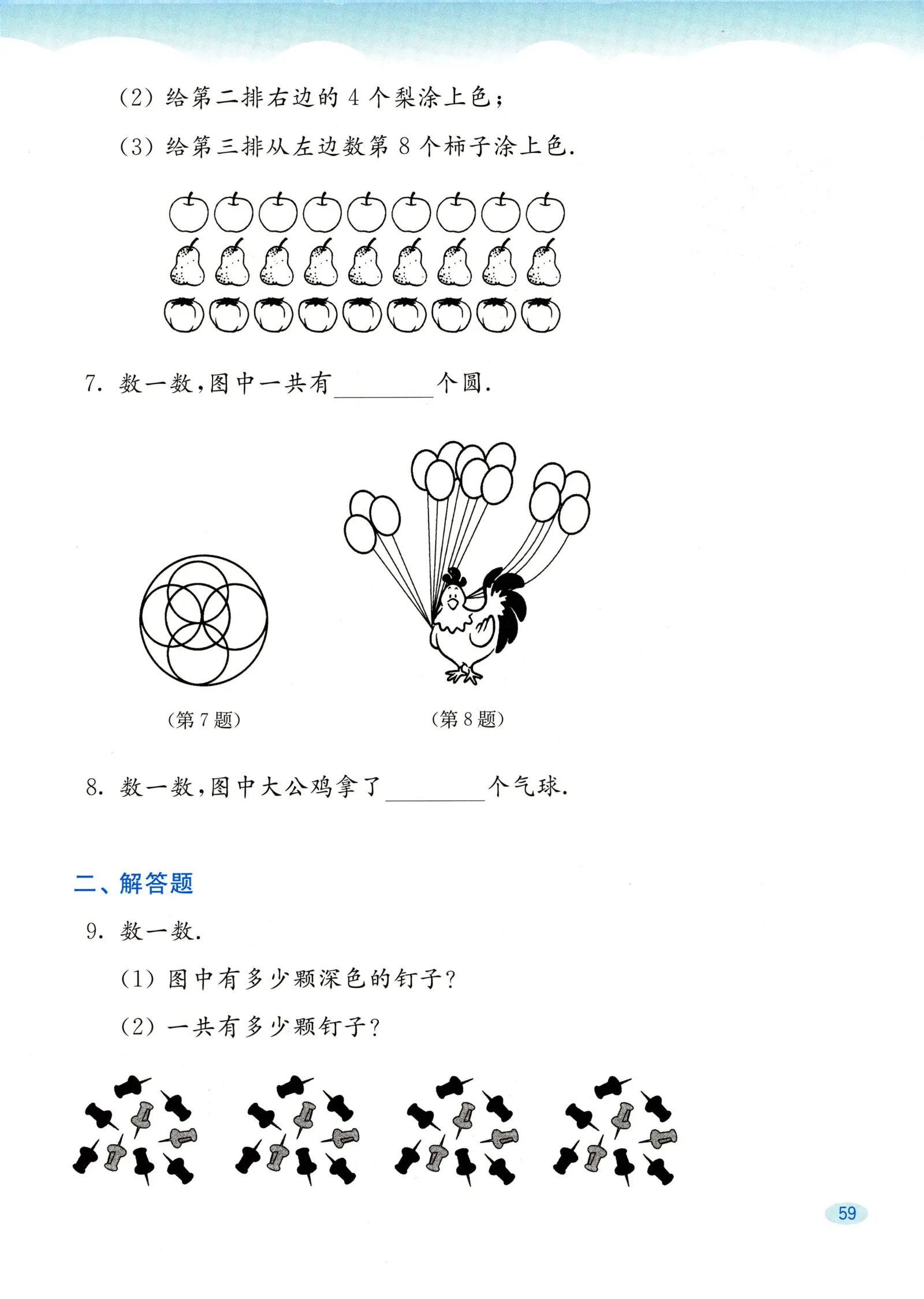 教材第59页